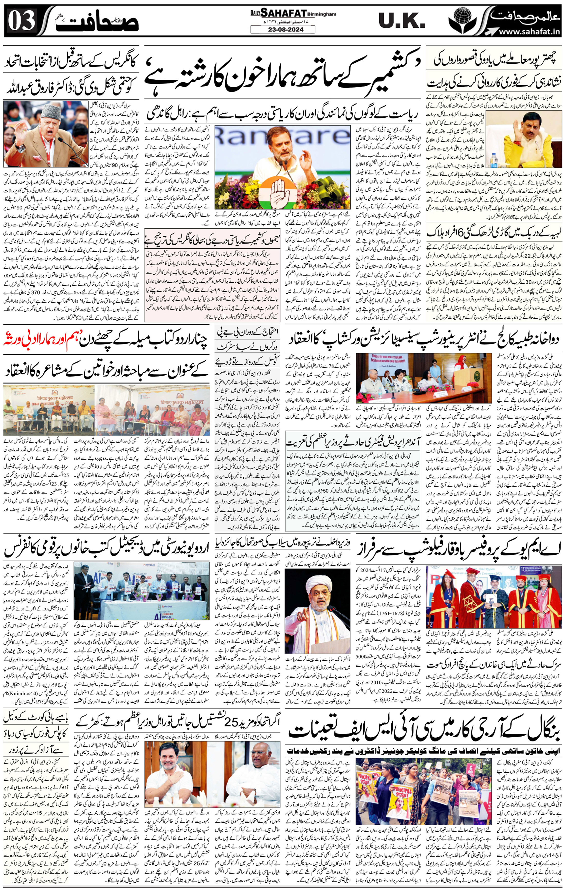 The Sahafat Urdu