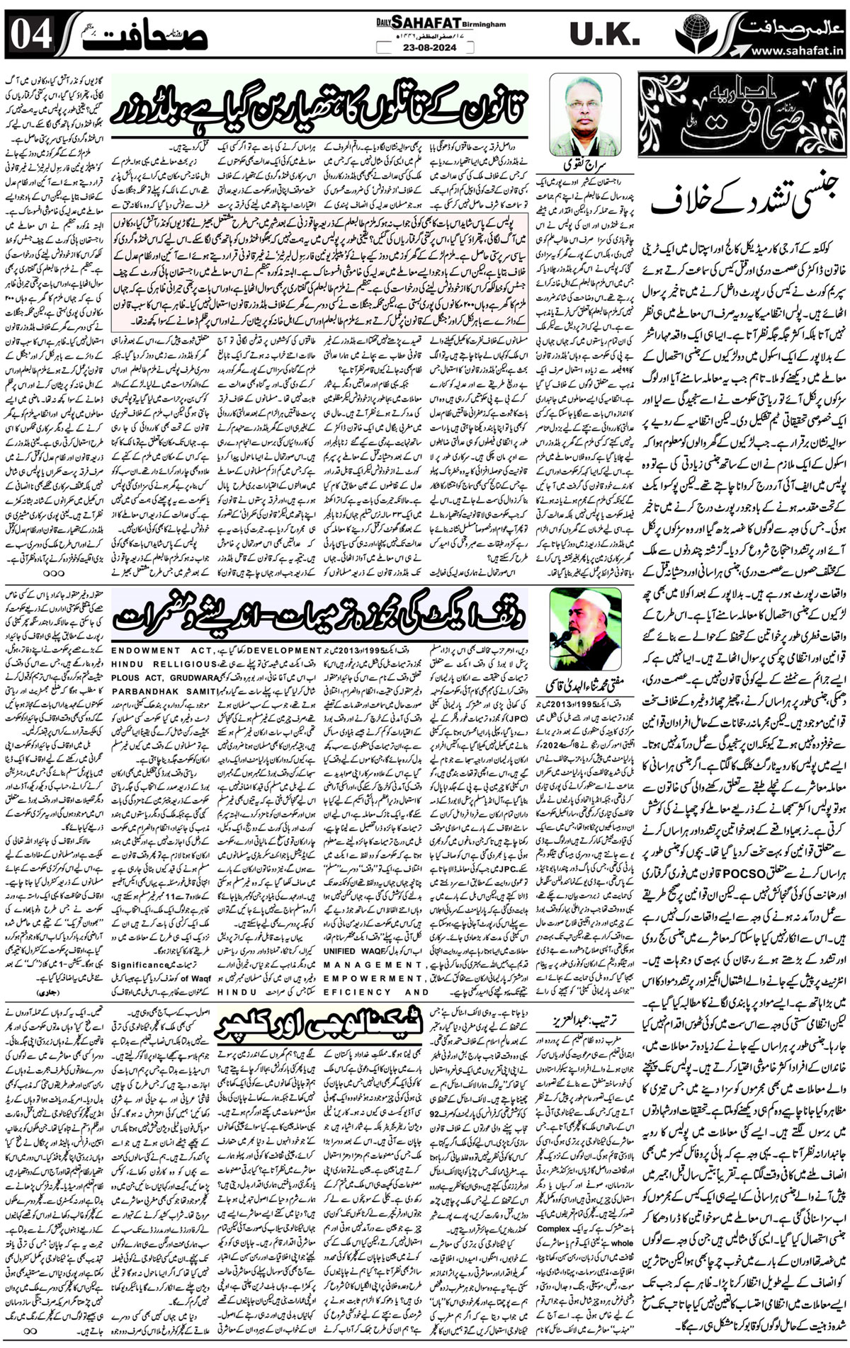 The Sahafat Urdu
