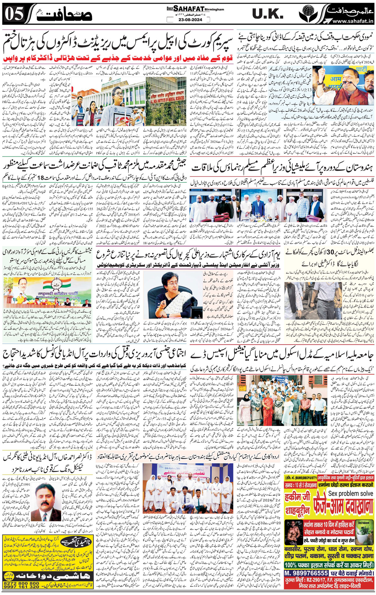 The Sahafat Urdu