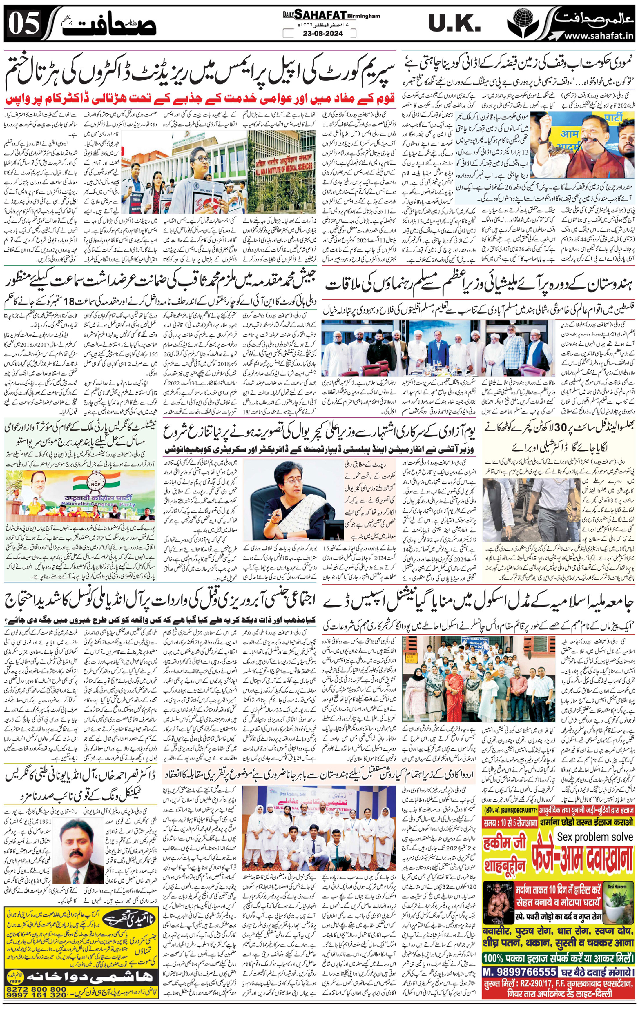 The Sahafat Urdu