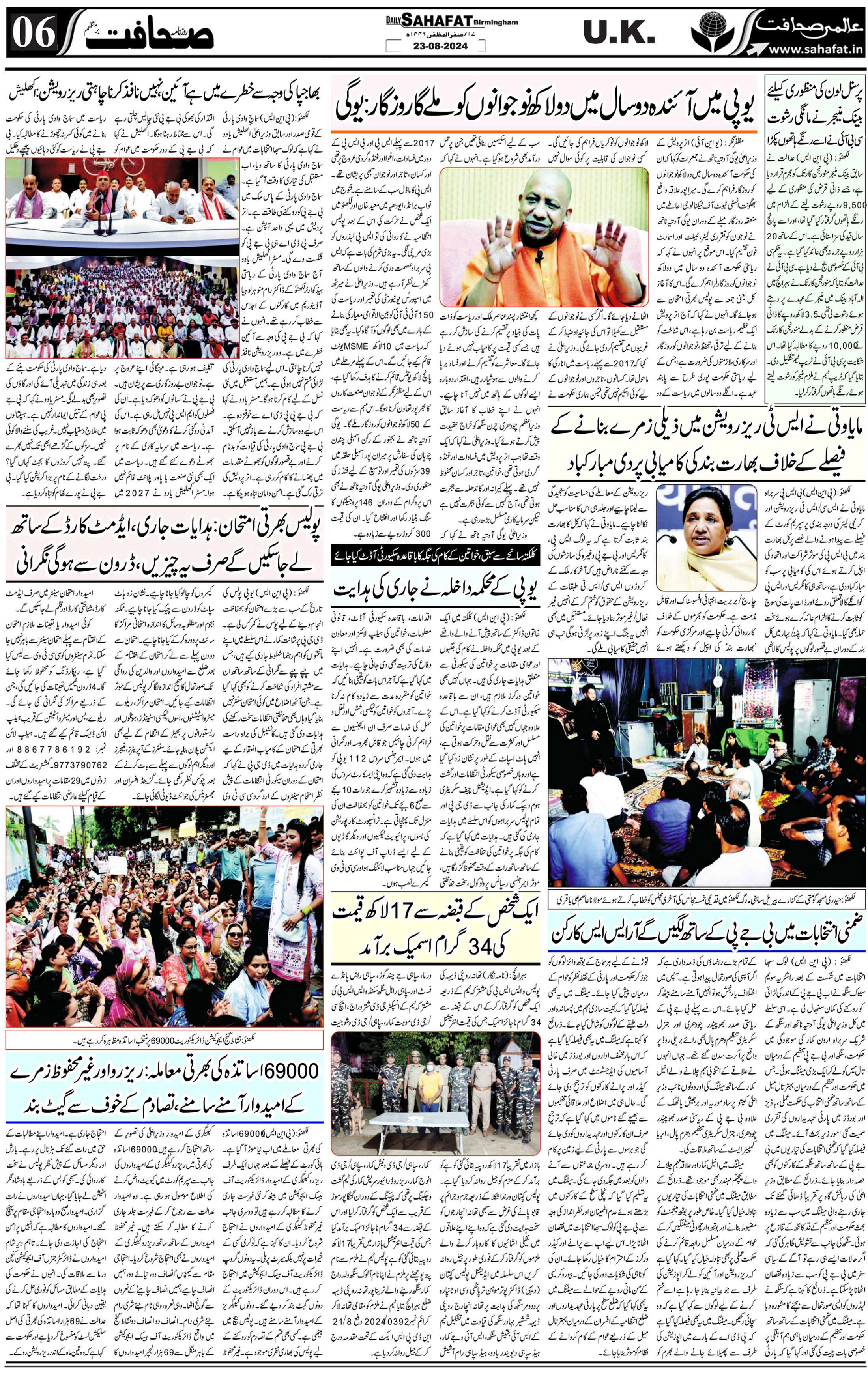 The Sahafat Urdu