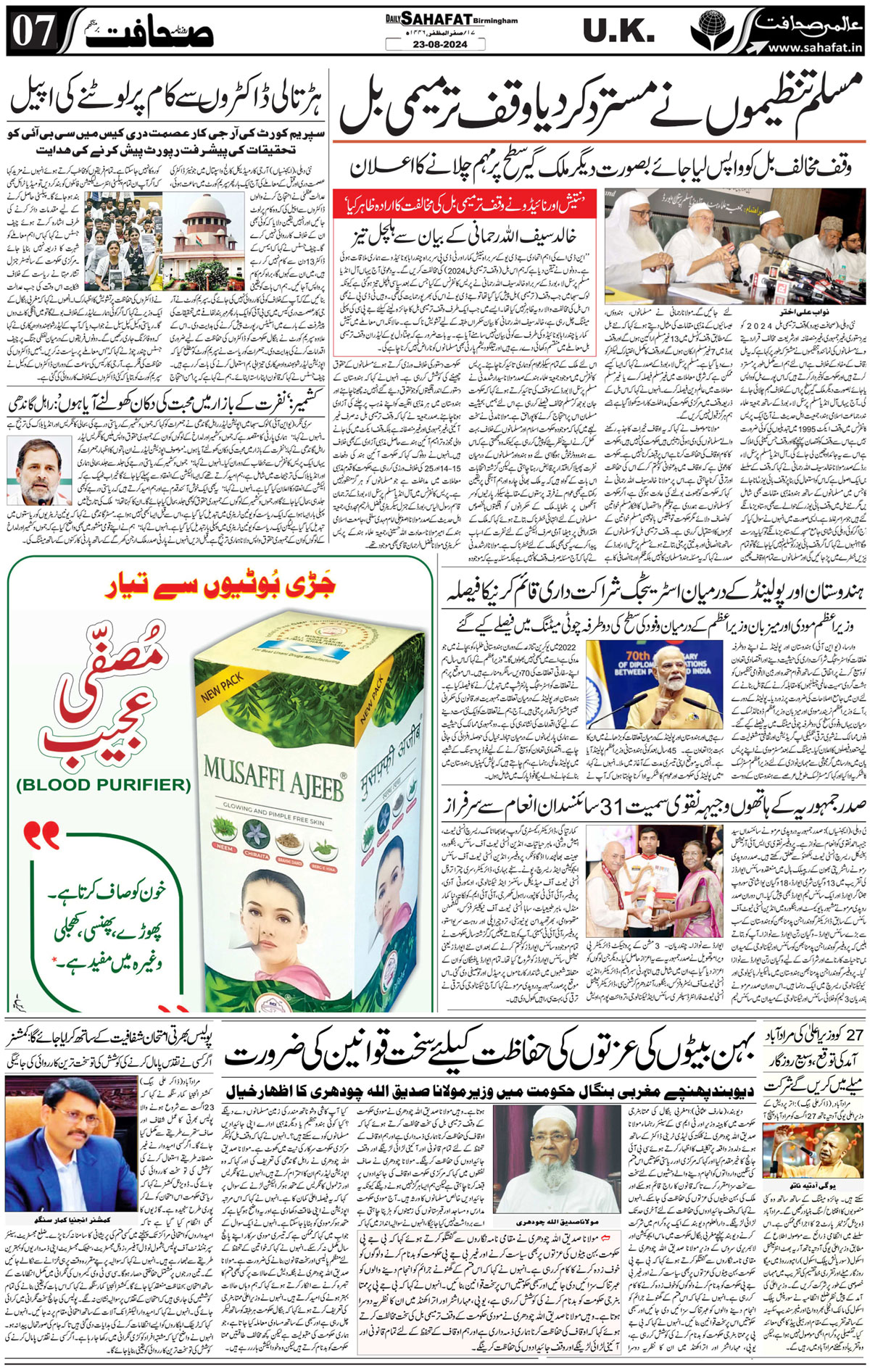 The Sahafat Urdu