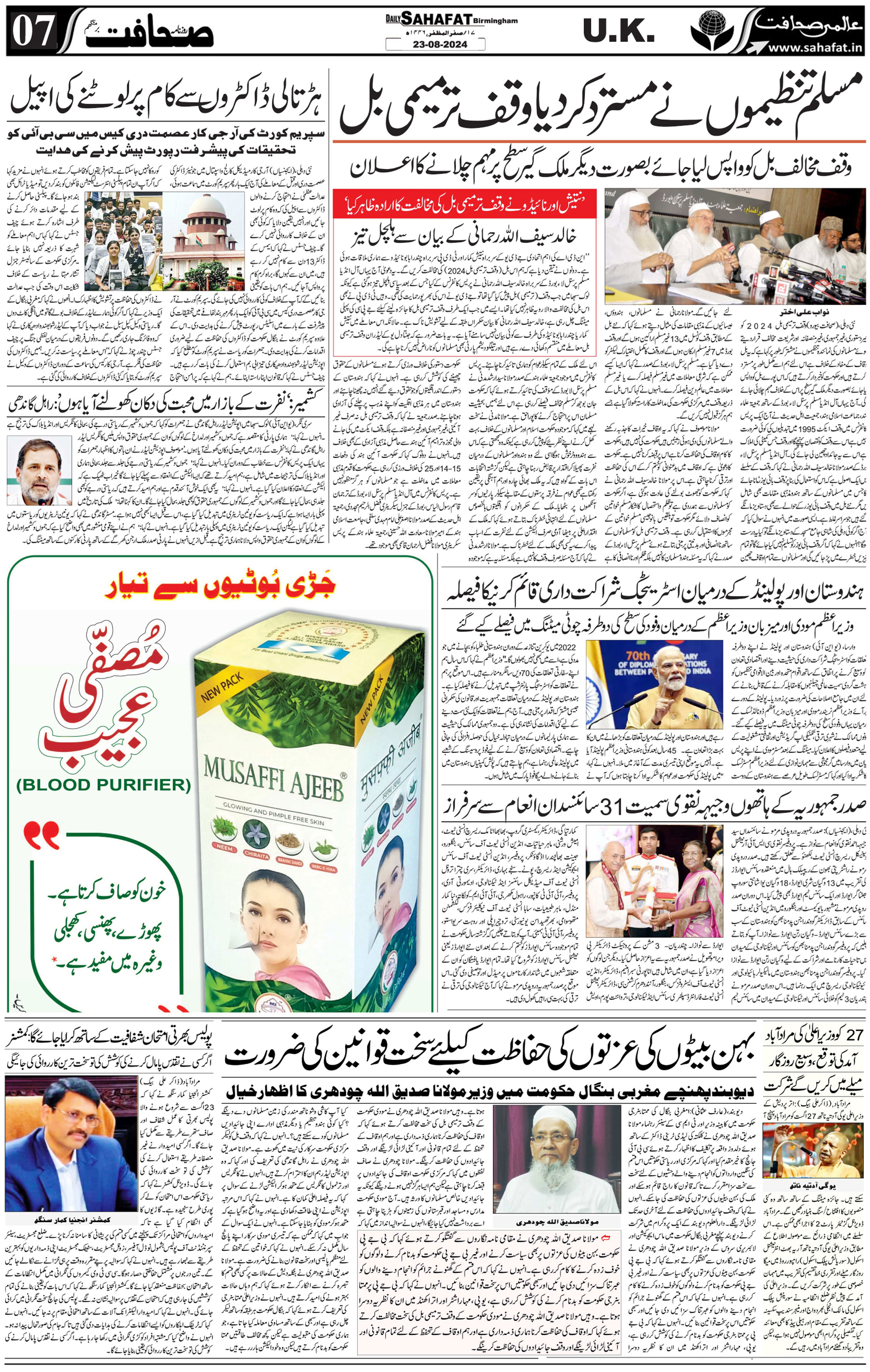 The Sahafat Urdu