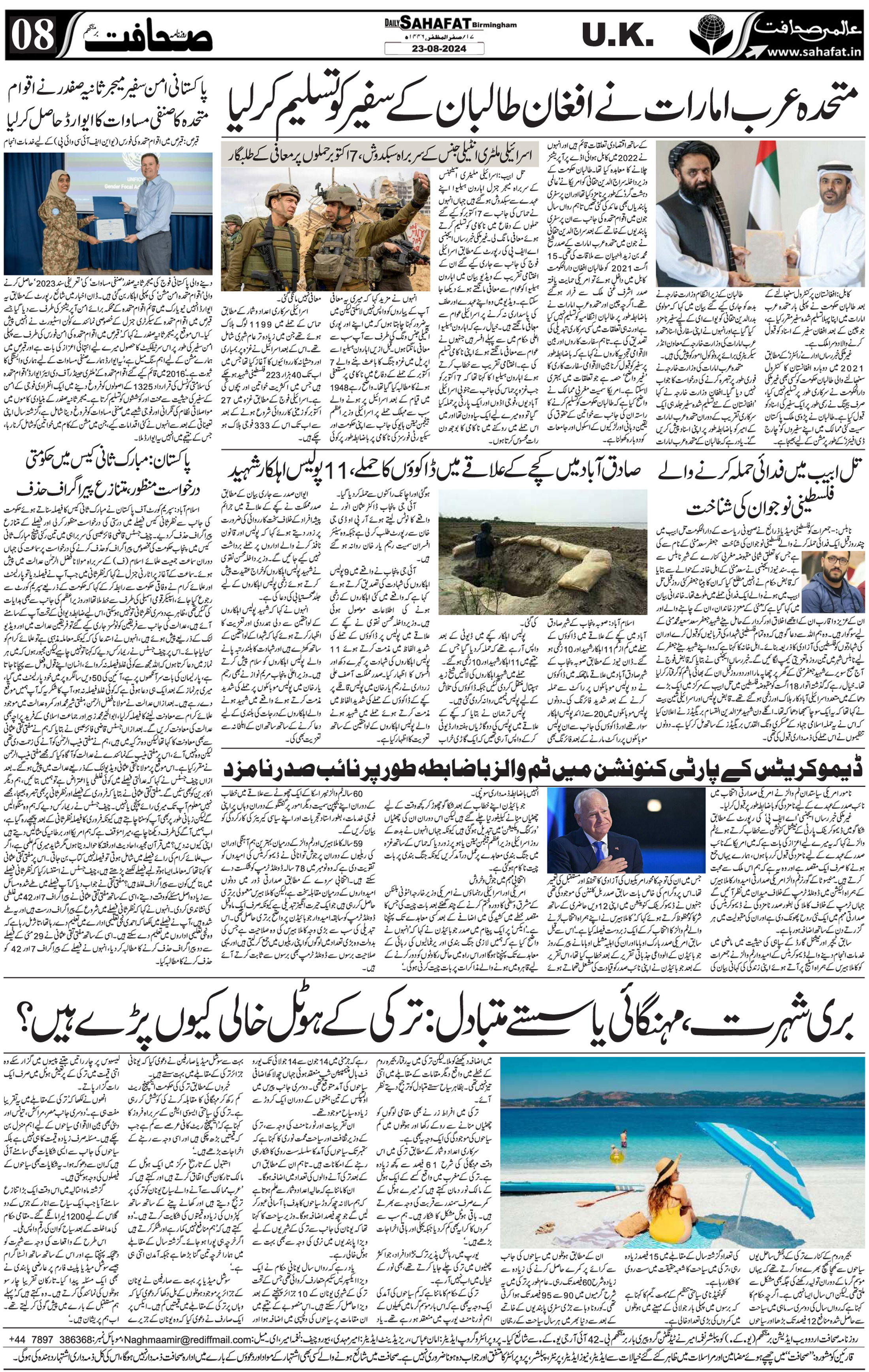 The Sahafat Urdu