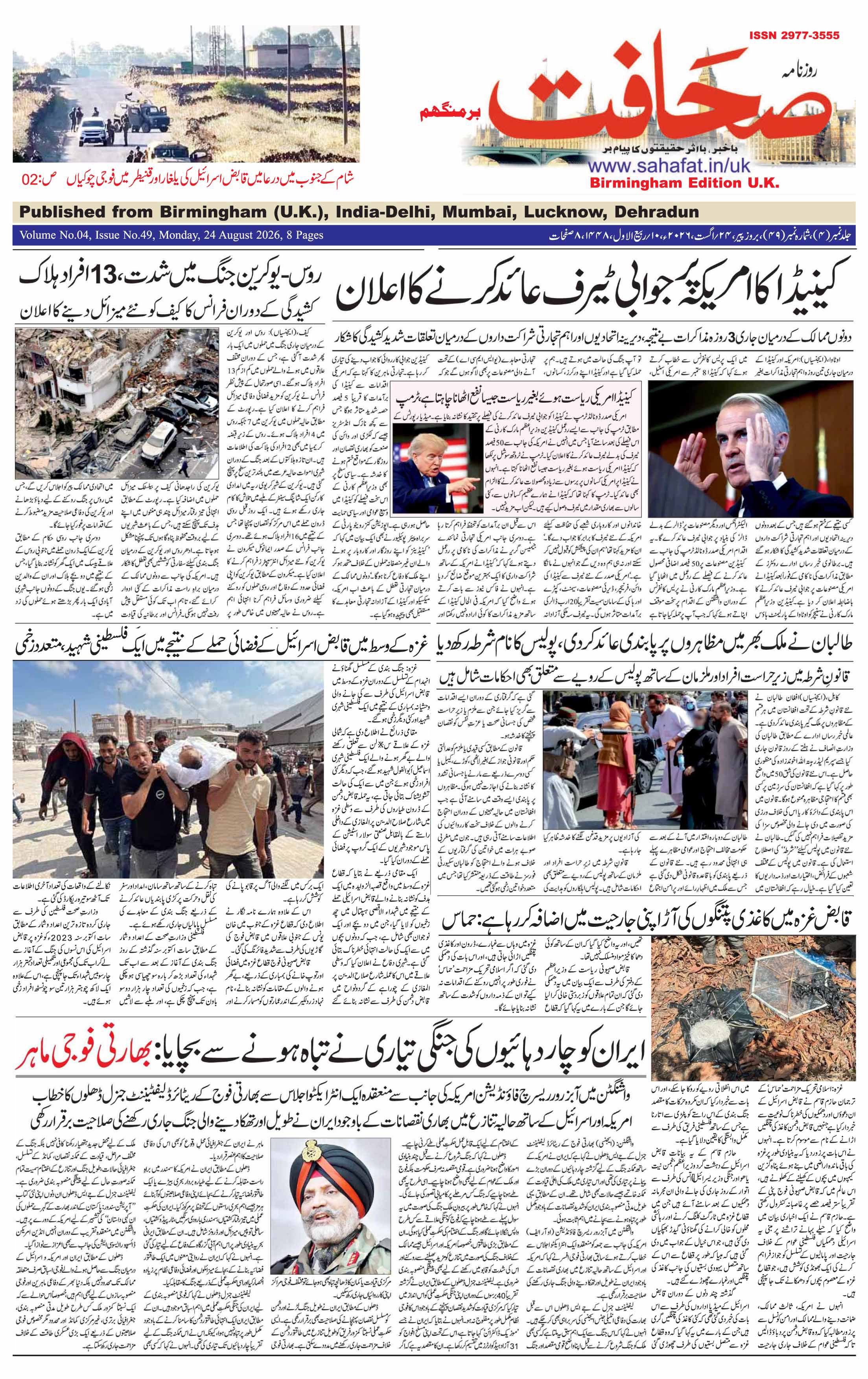 The Sahafat Urdu