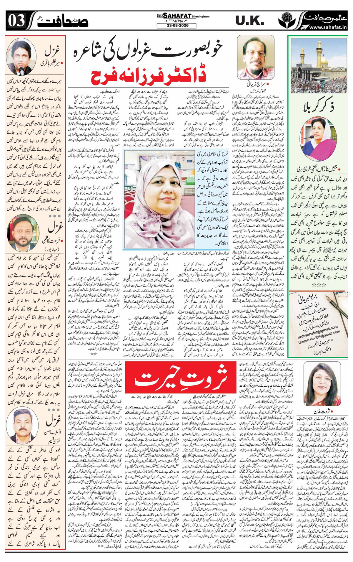 The Sahafat Urdu