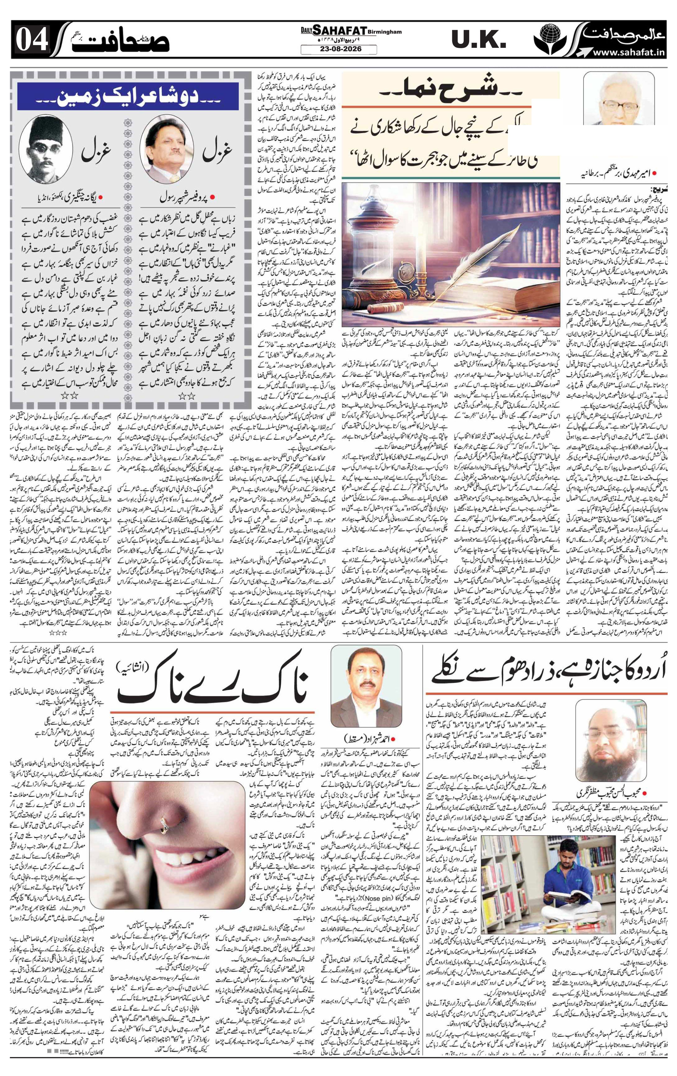 The Sahafat Urdu