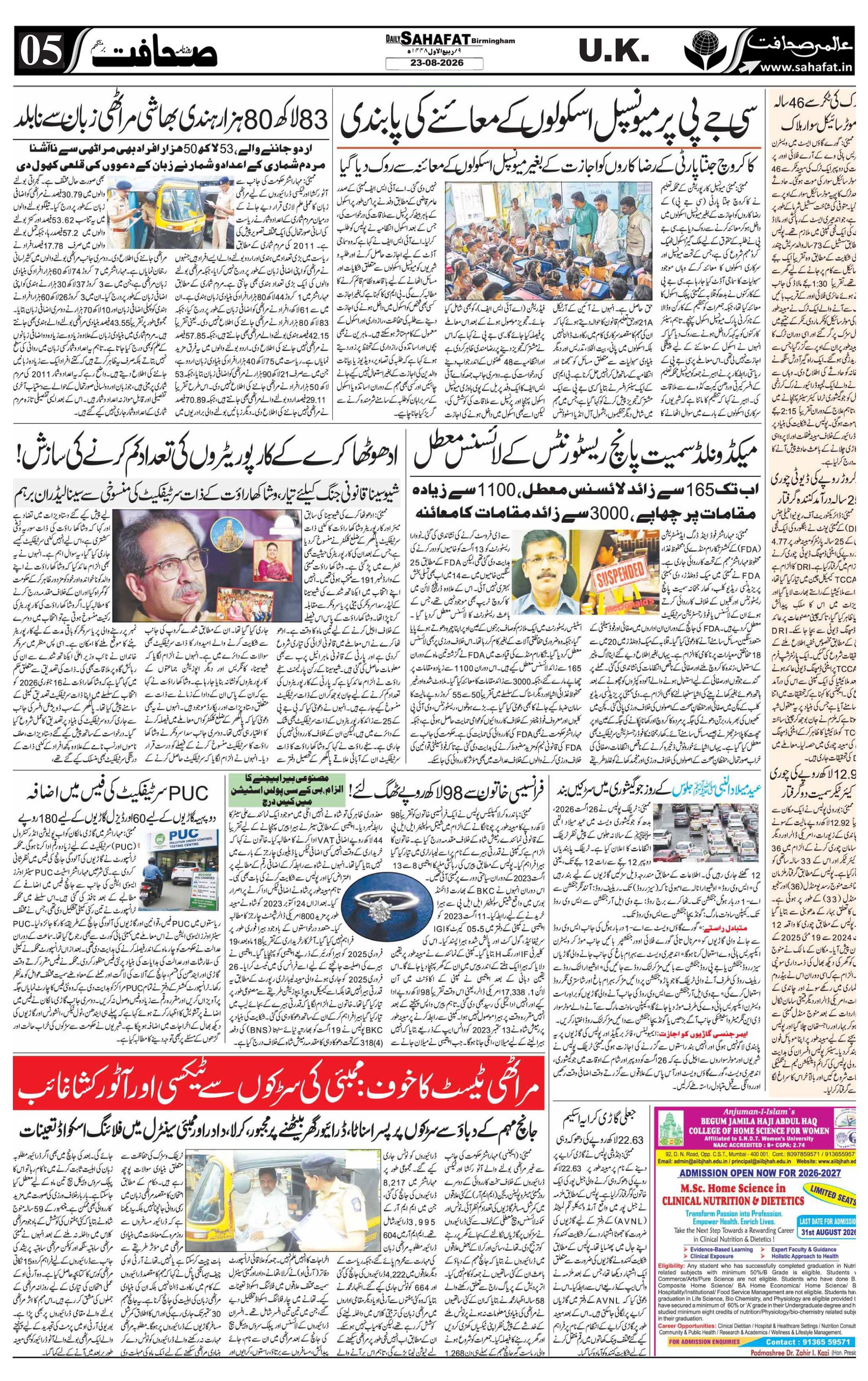 The Sahafat Urdu