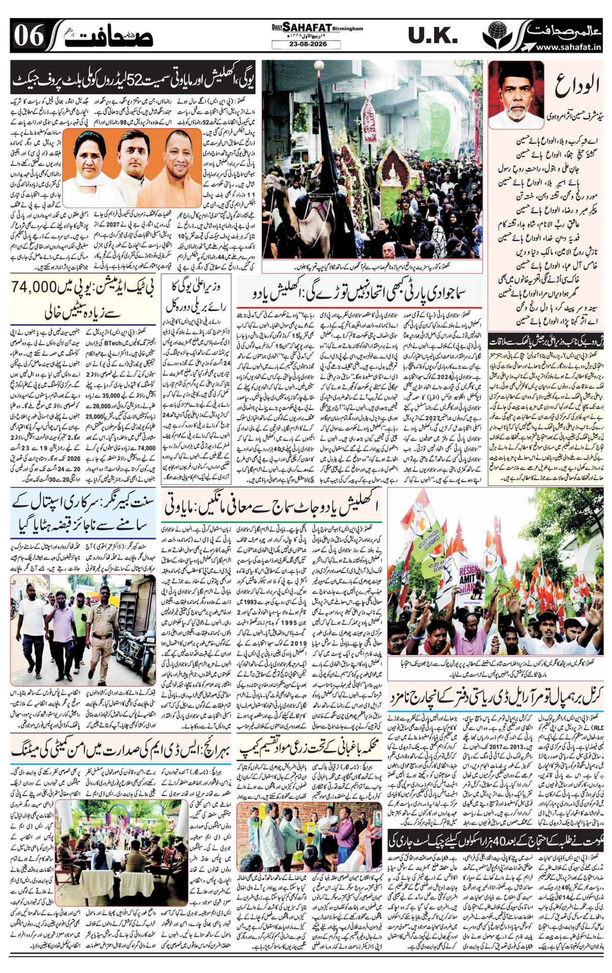 The Sahafat Urdu