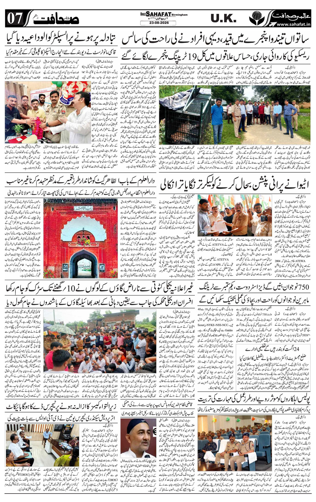 The Sahafat Urdu