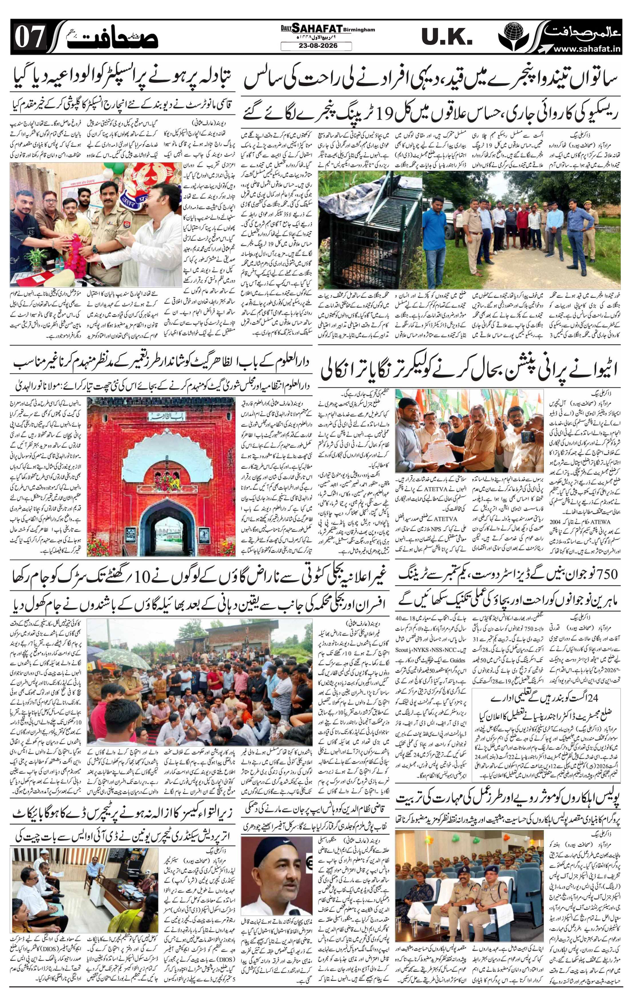 The Sahafat Urdu