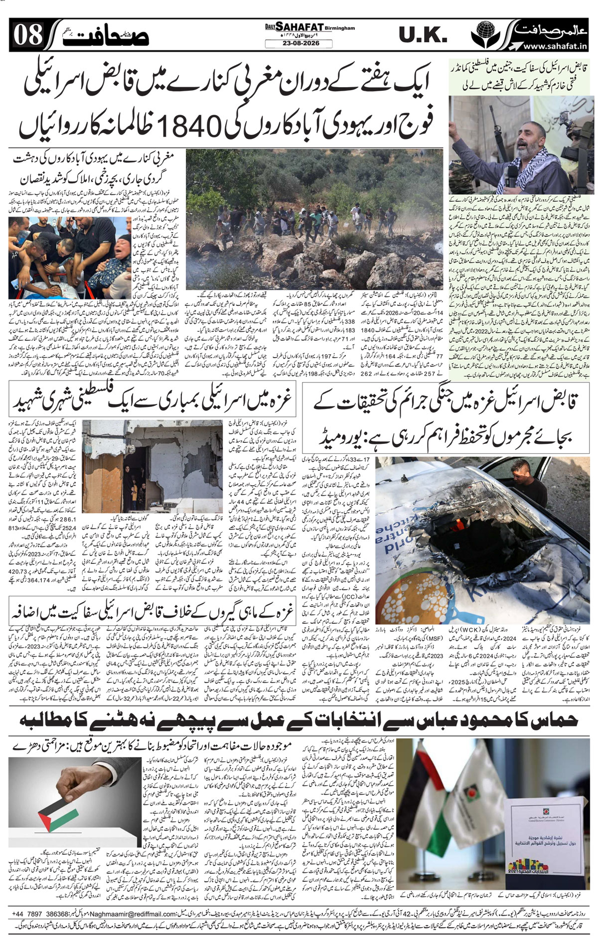 The Sahafat Urdu