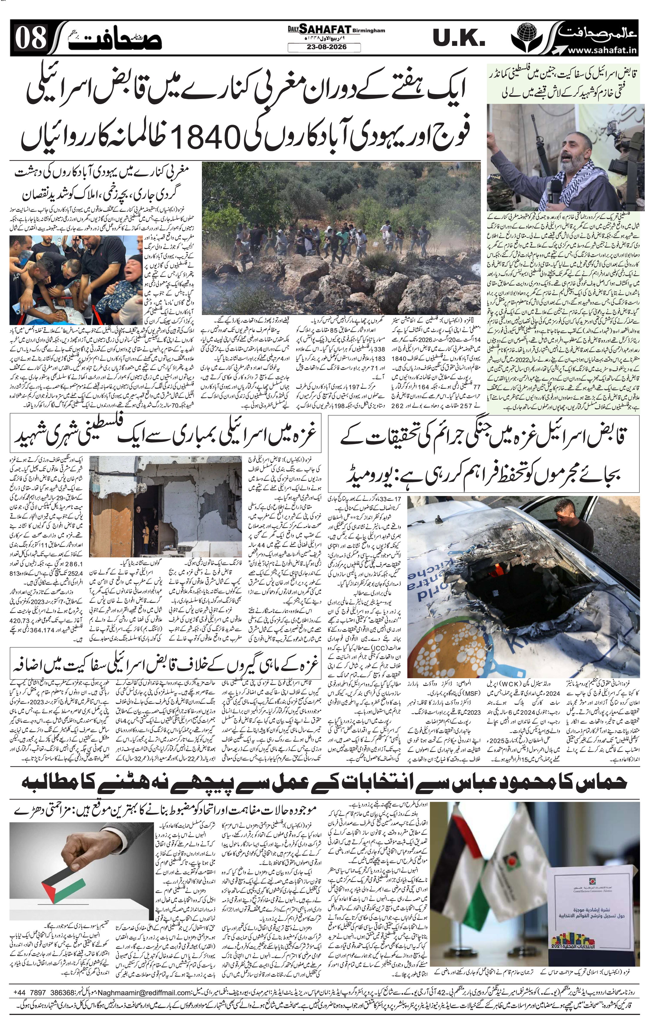 The Sahafat Urdu