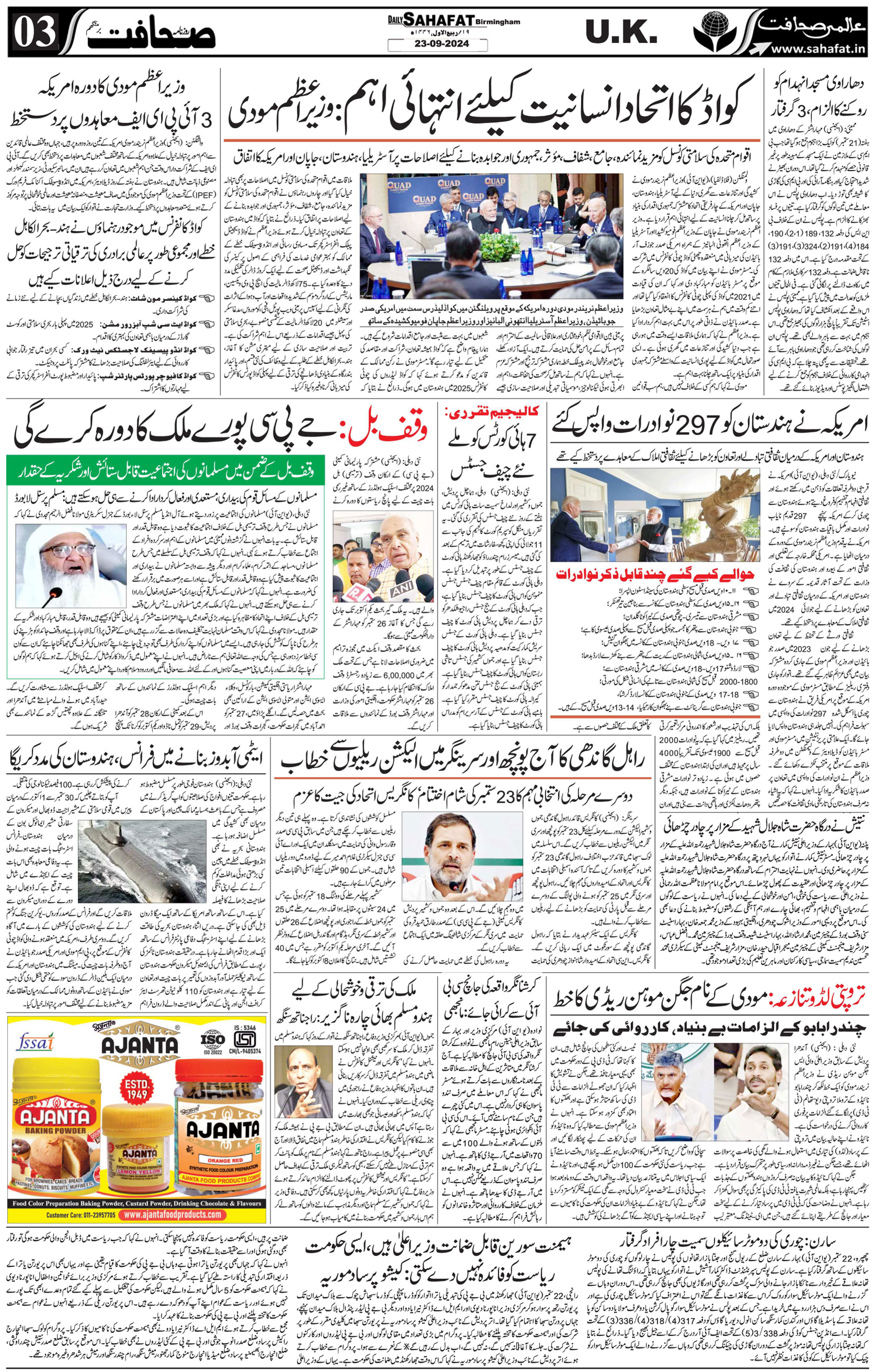 The Sahafat Urdu