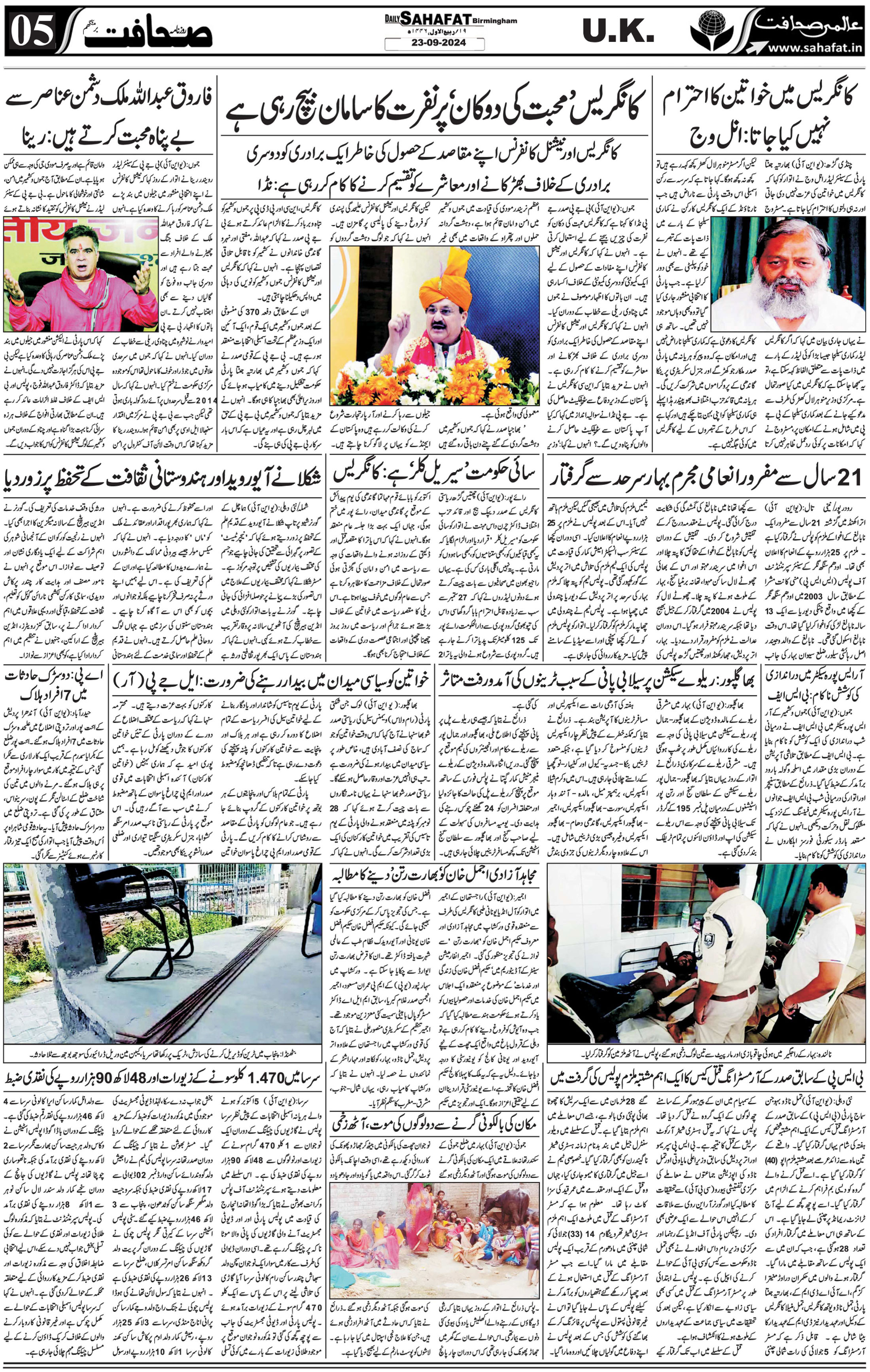 The Sahafat Urdu