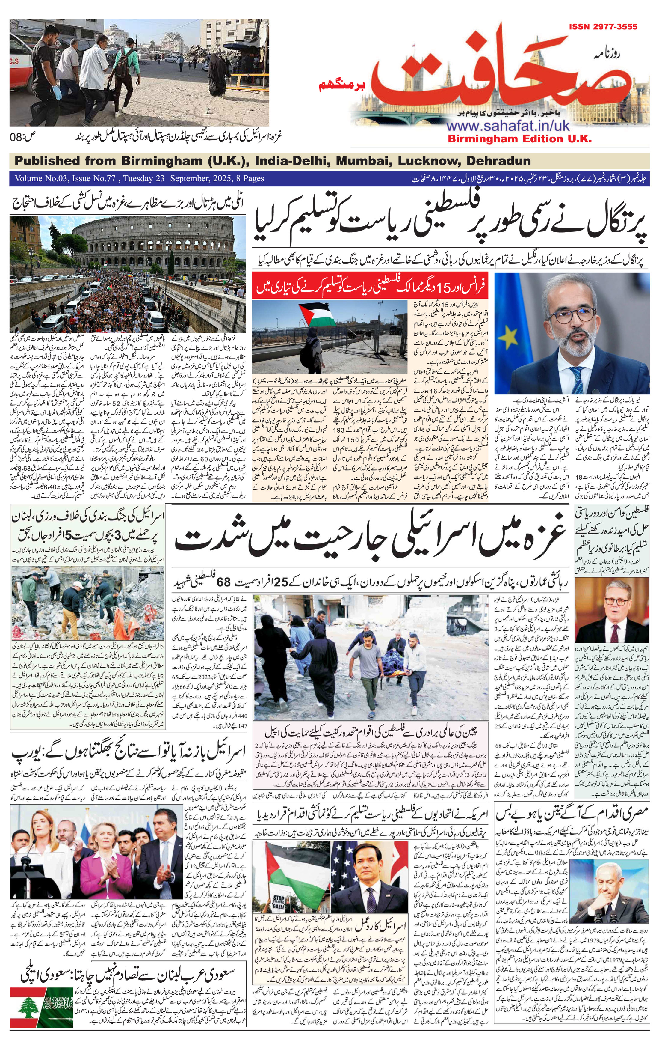 The Sahafat Urdu