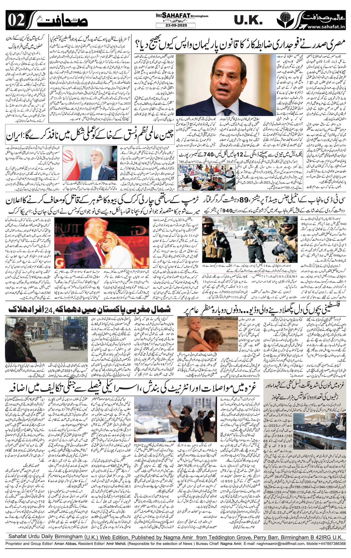 The Sahafat Urdu