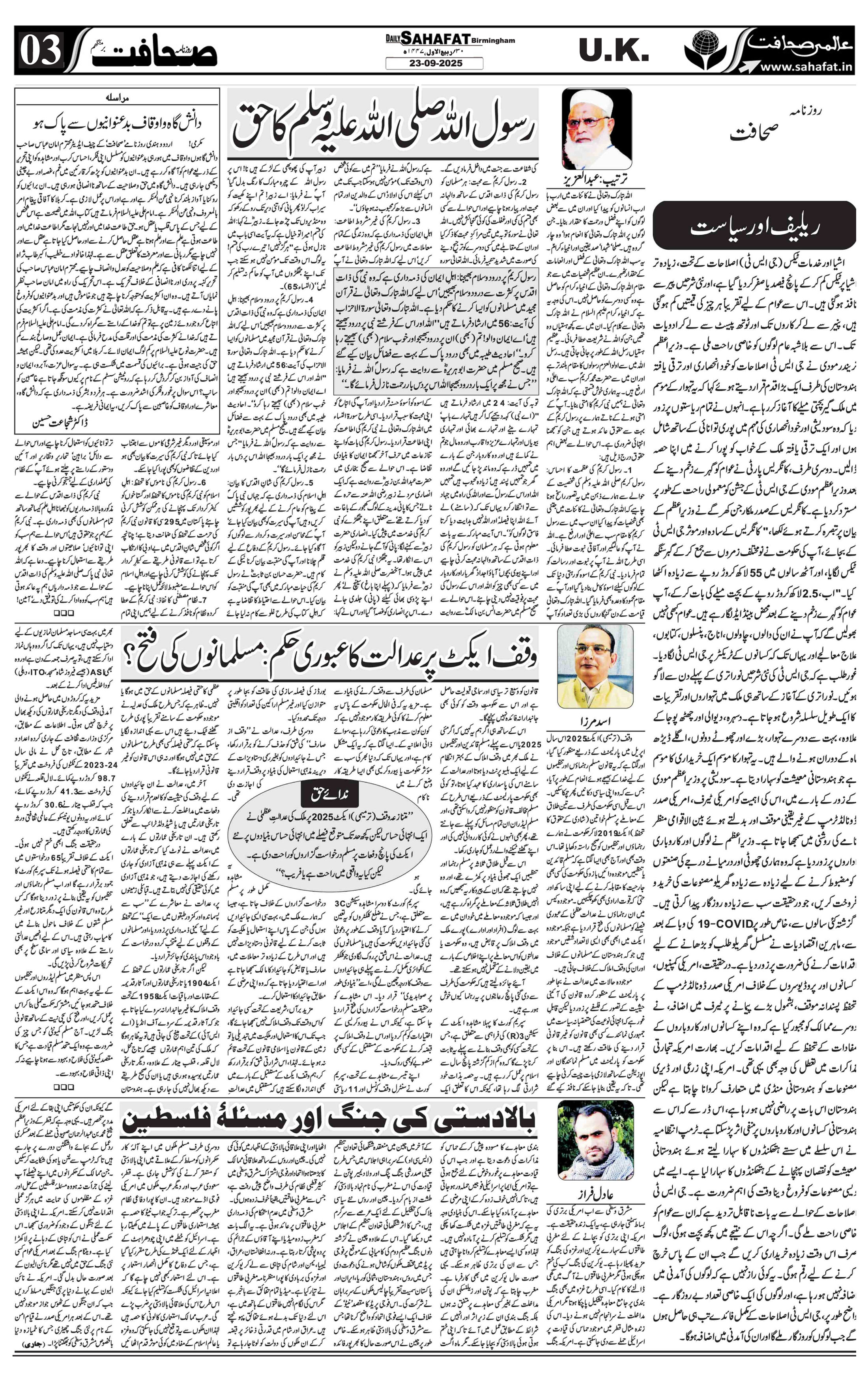 The Sahafat Urdu