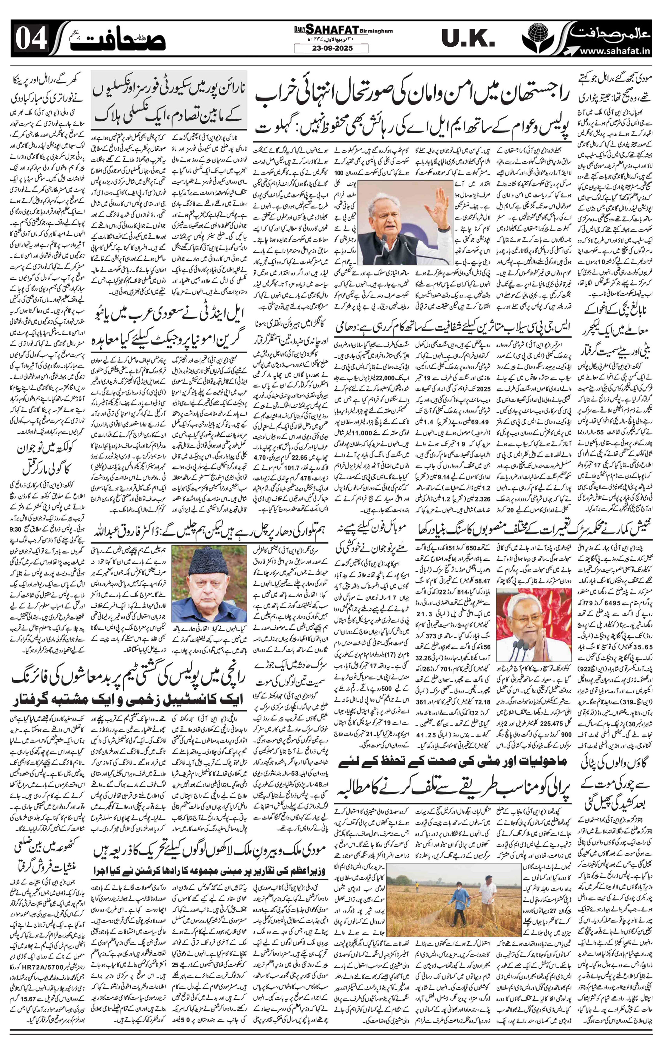 The Sahafat Urdu