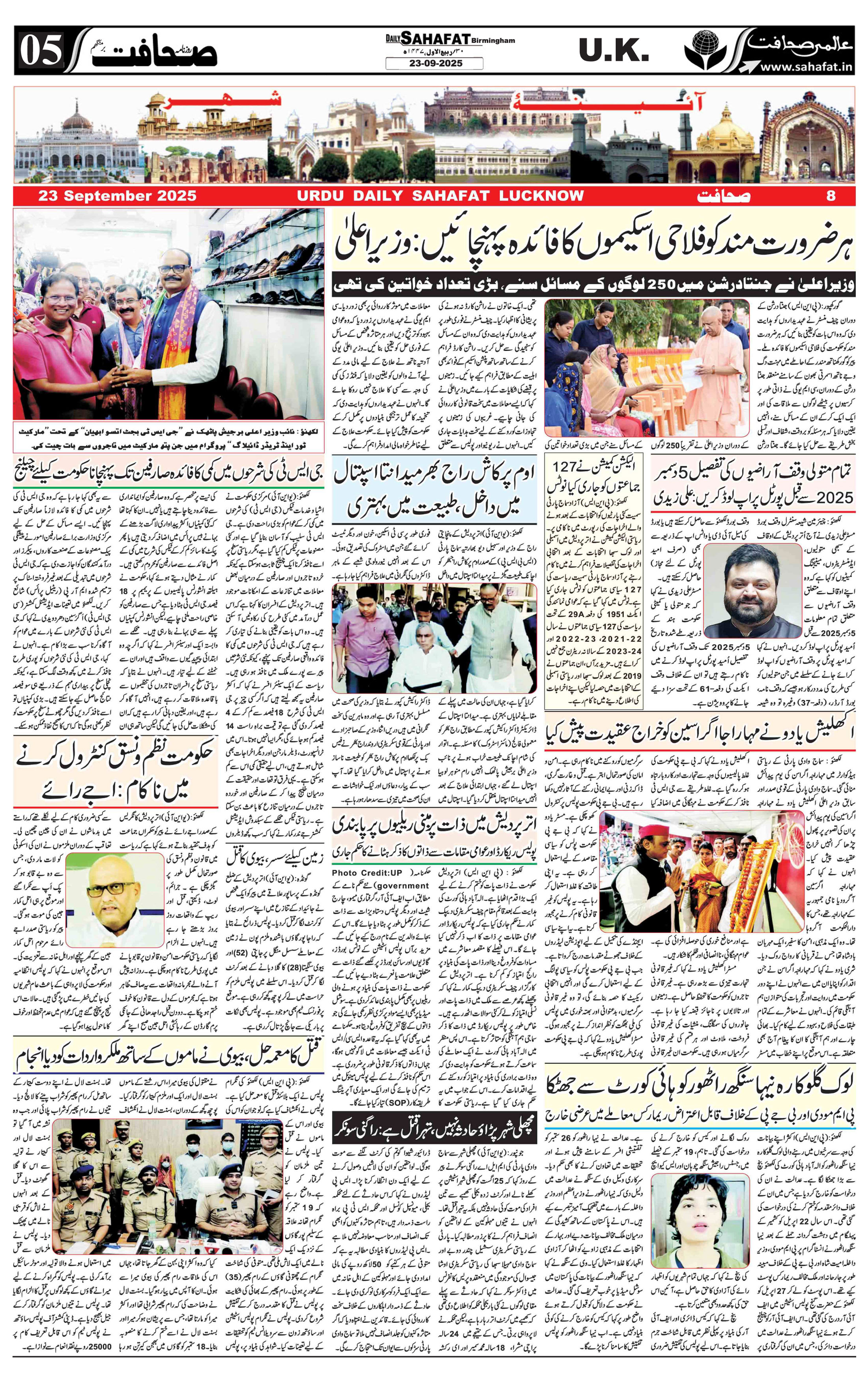 The Sahafat Urdu