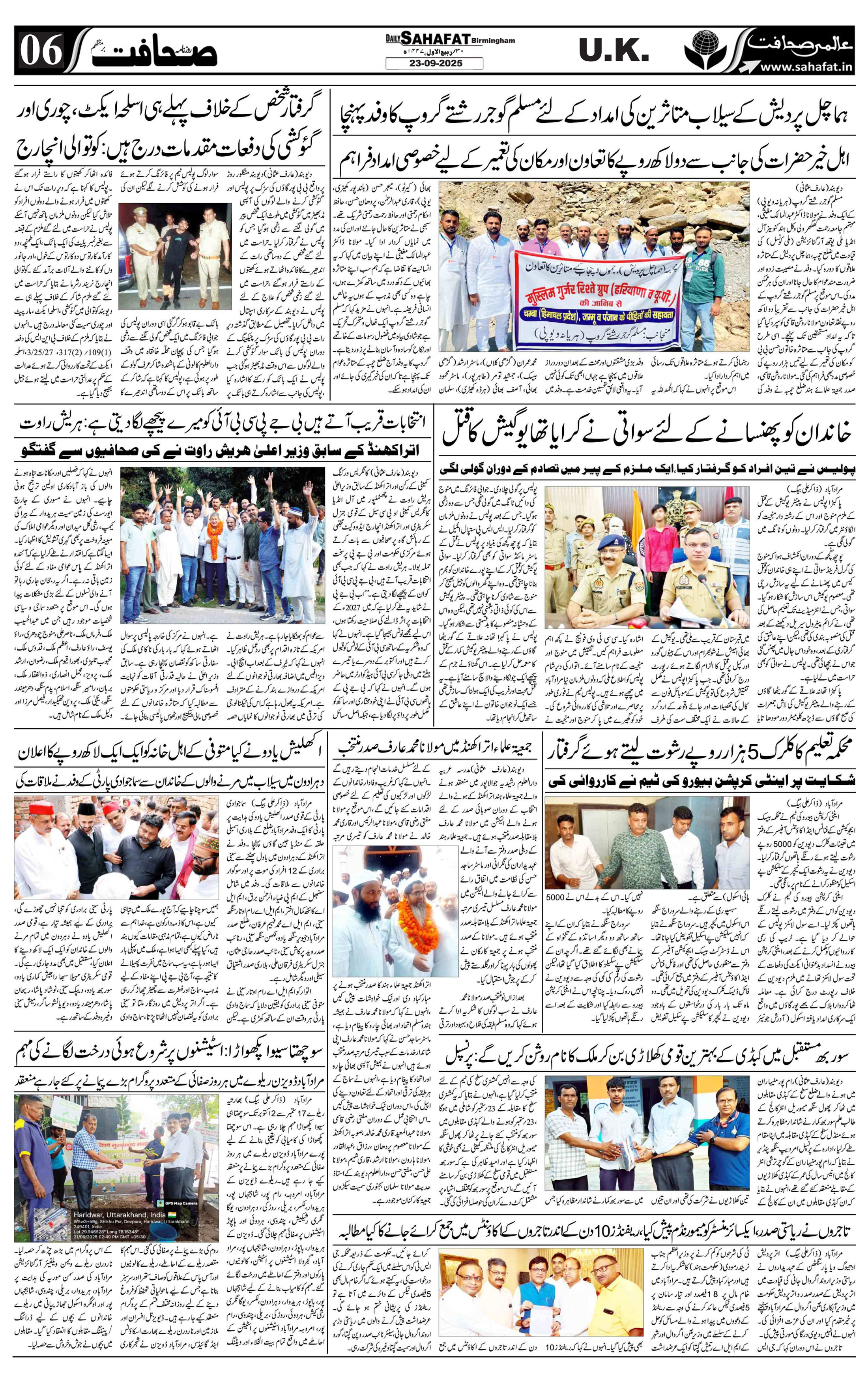 The Sahafat Urdu
