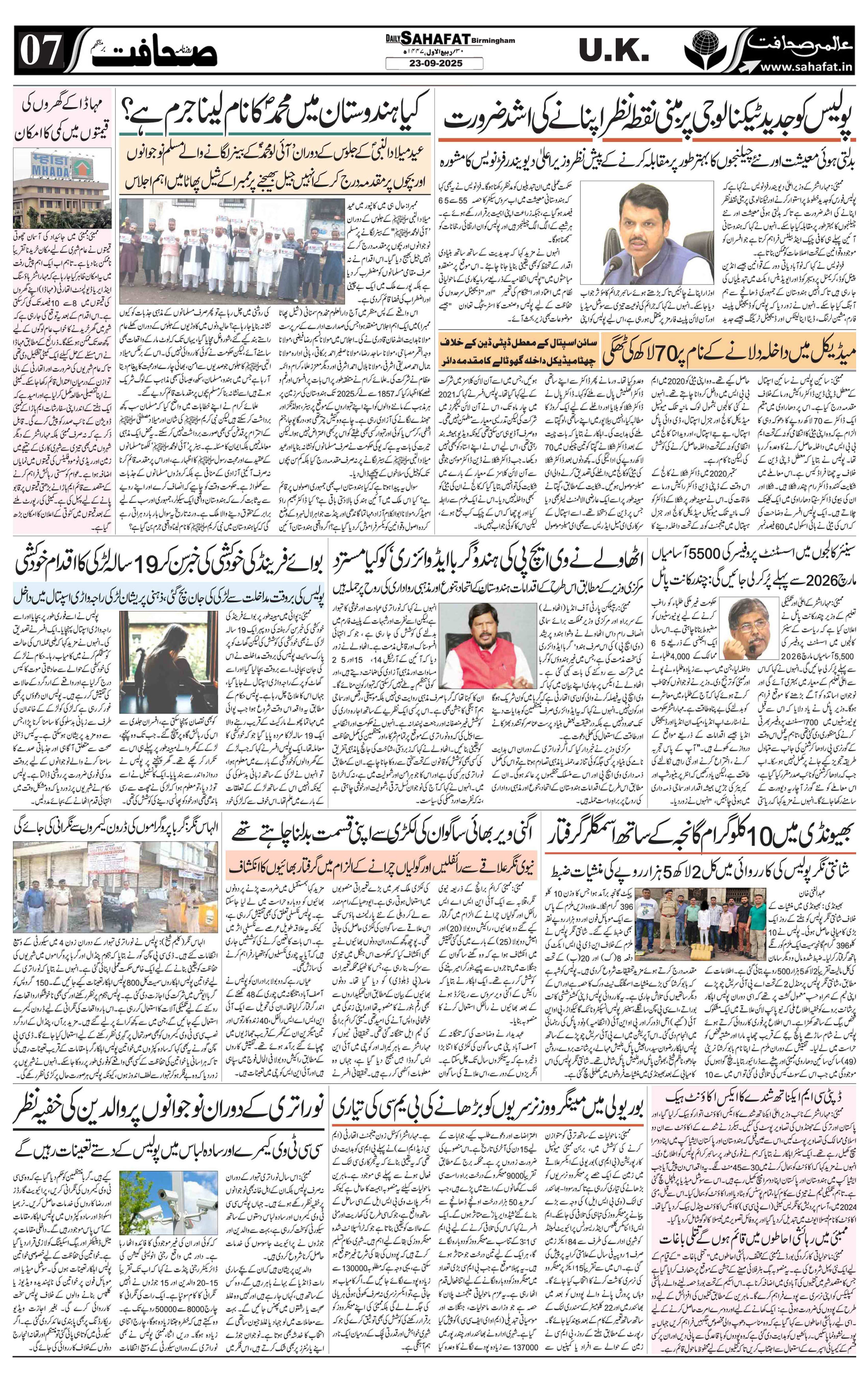 The Sahafat Urdu