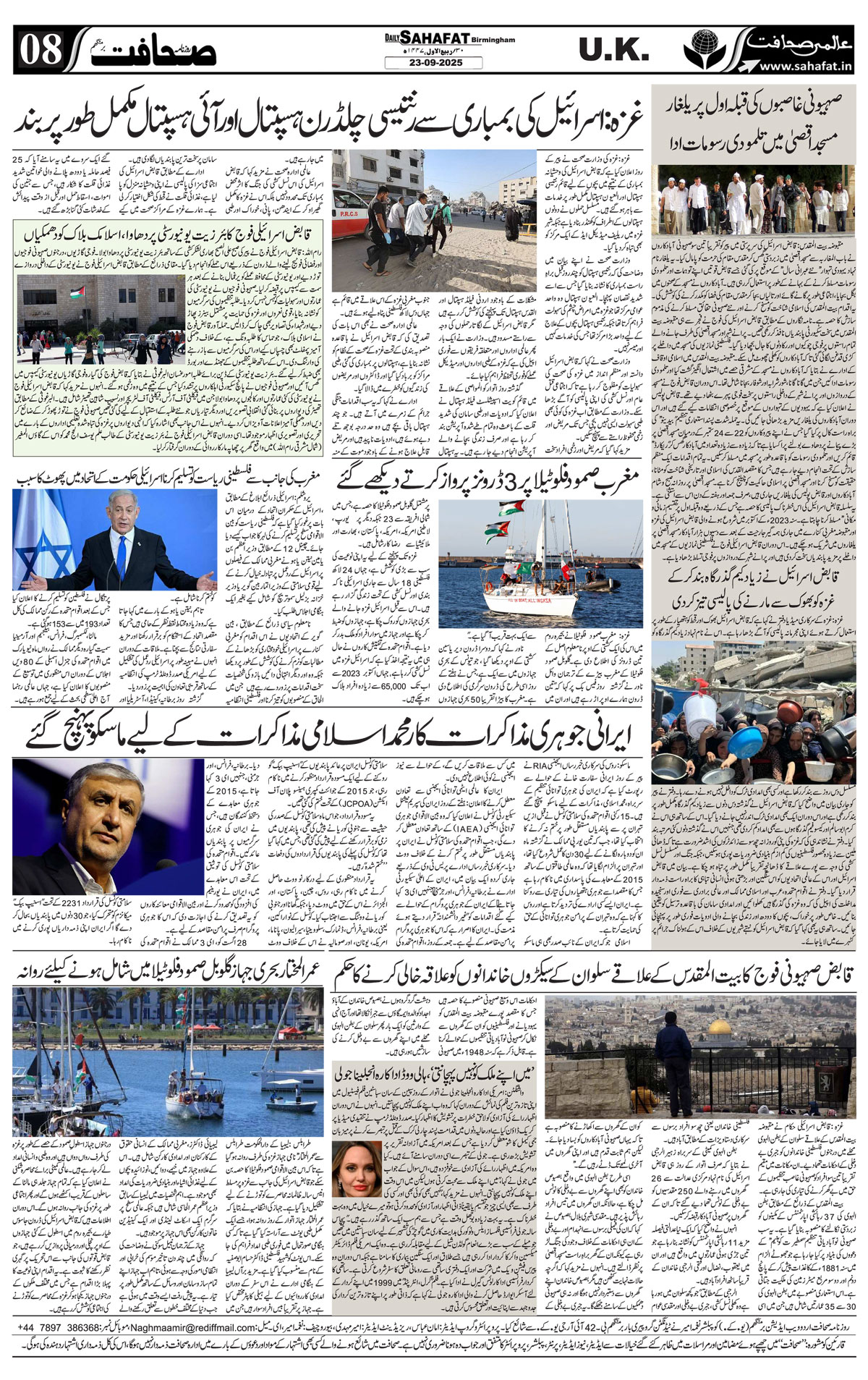 The Sahafat Urdu