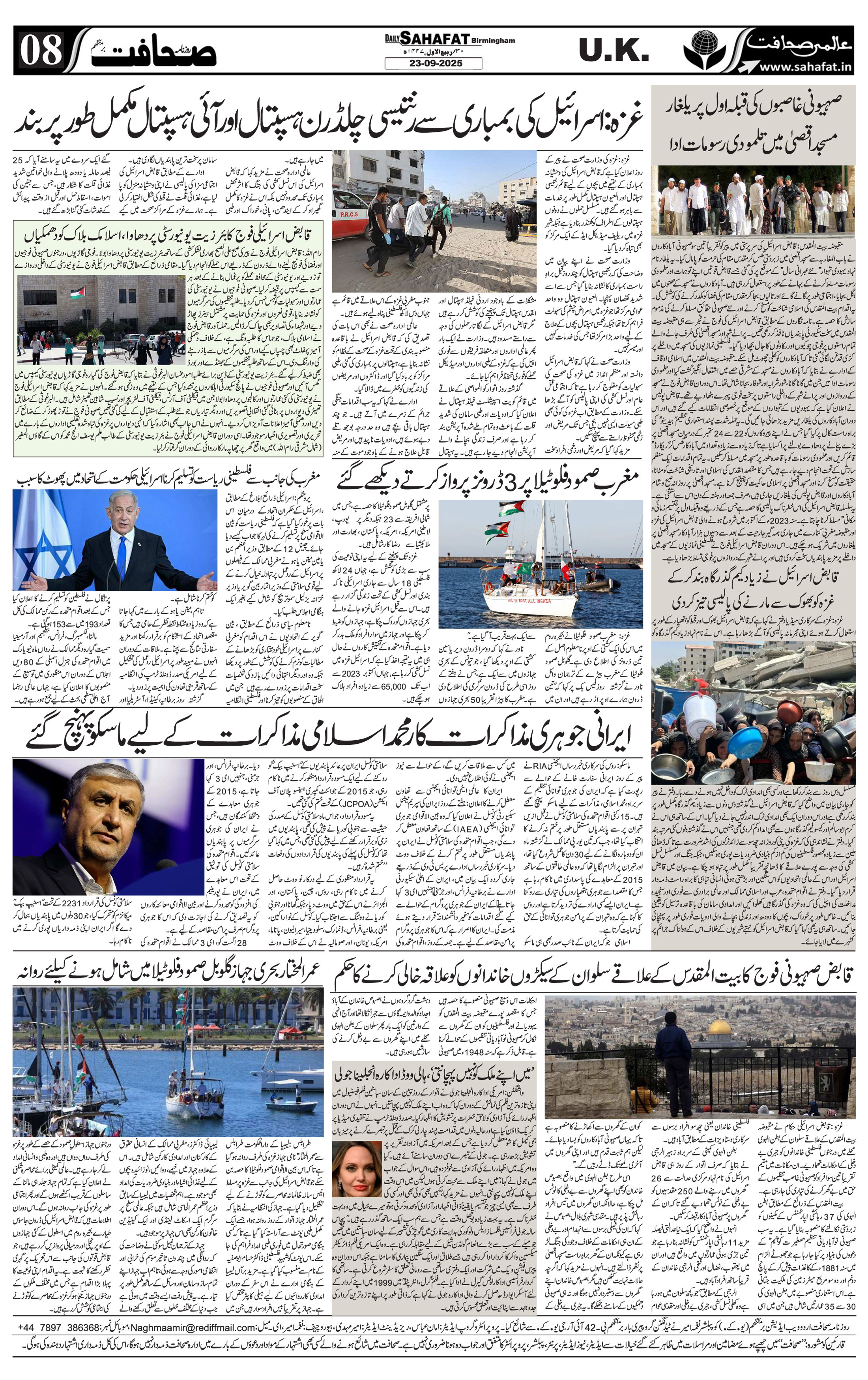 The Sahafat Urdu