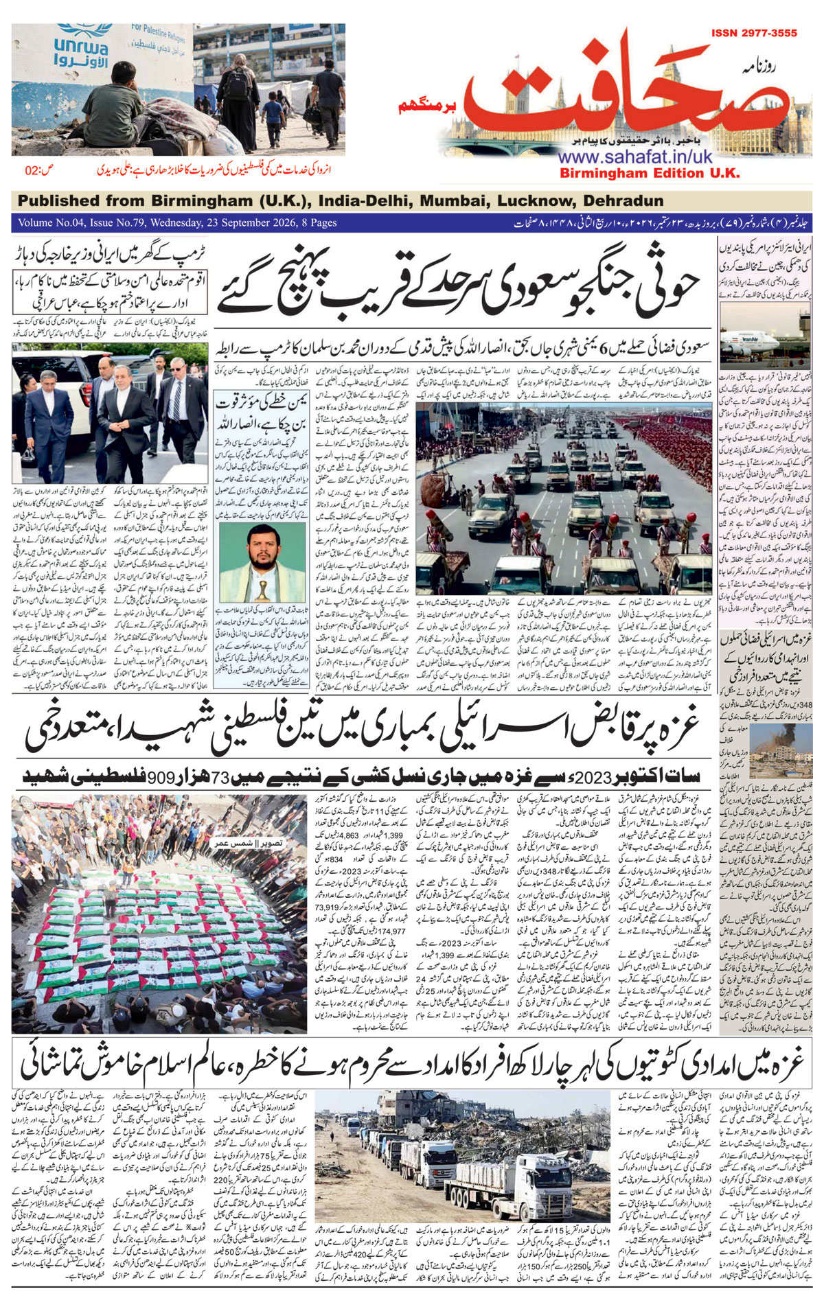 The Sahafat Urdu
