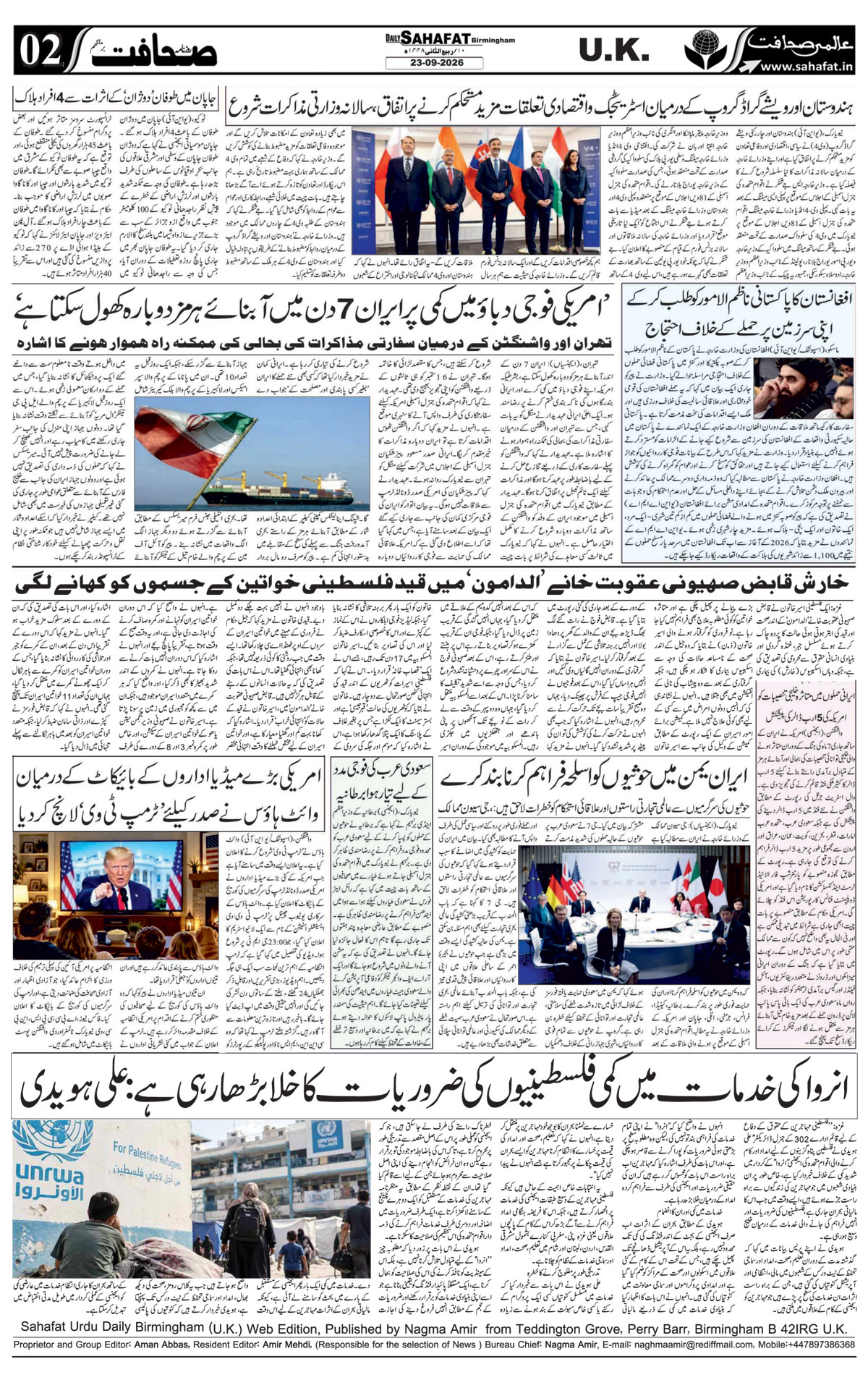 The Sahafat Urdu
