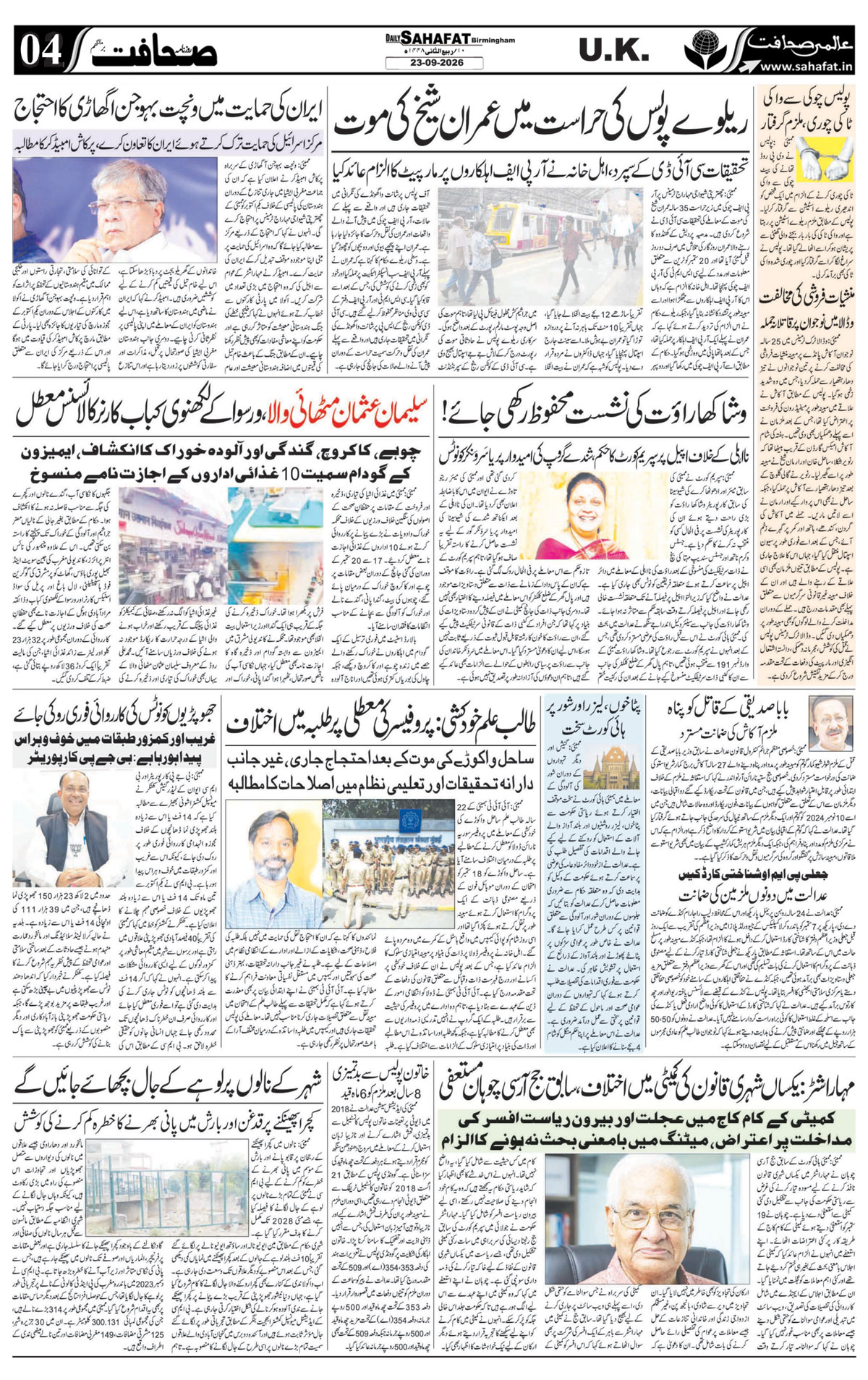The Sahafat Urdu