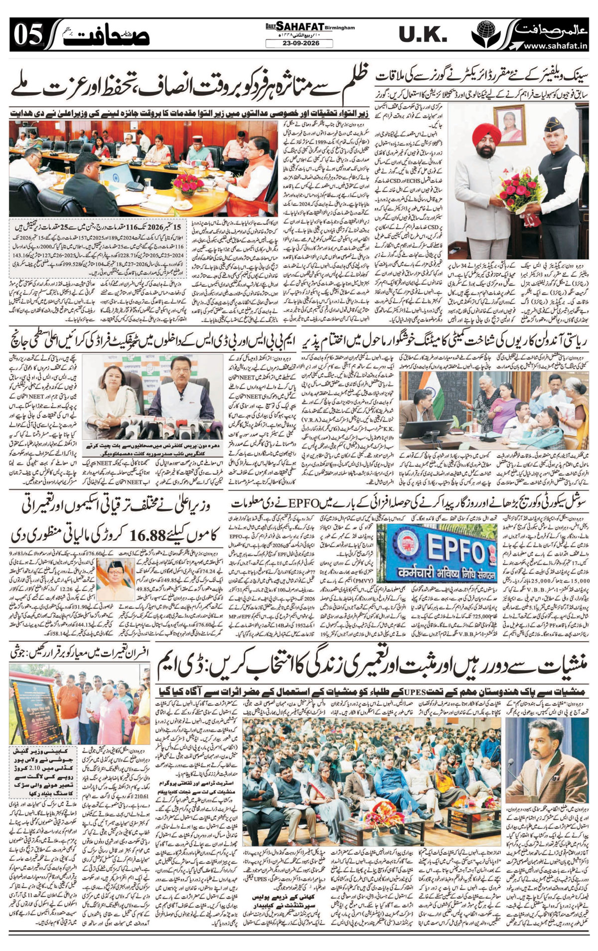 The Sahafat Urdu