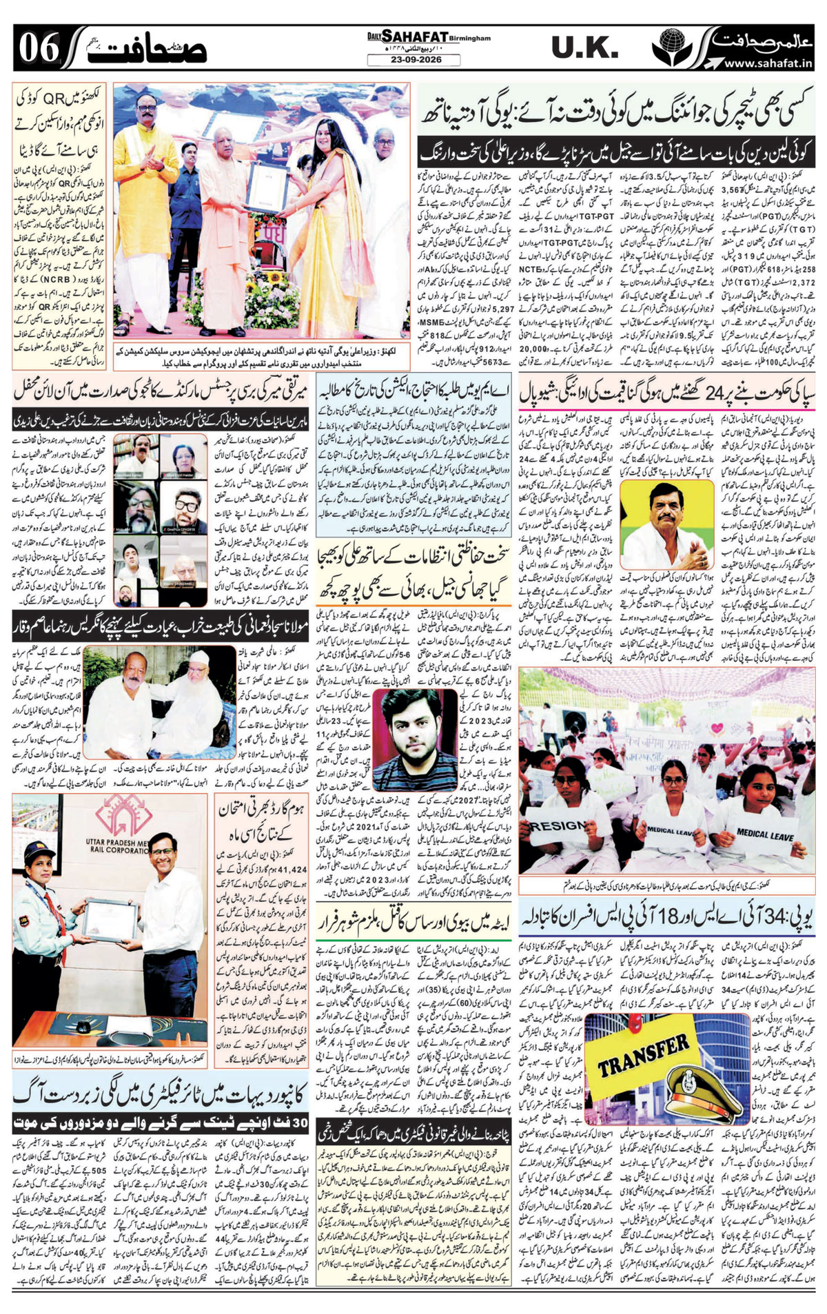 The Sahafat Urdu