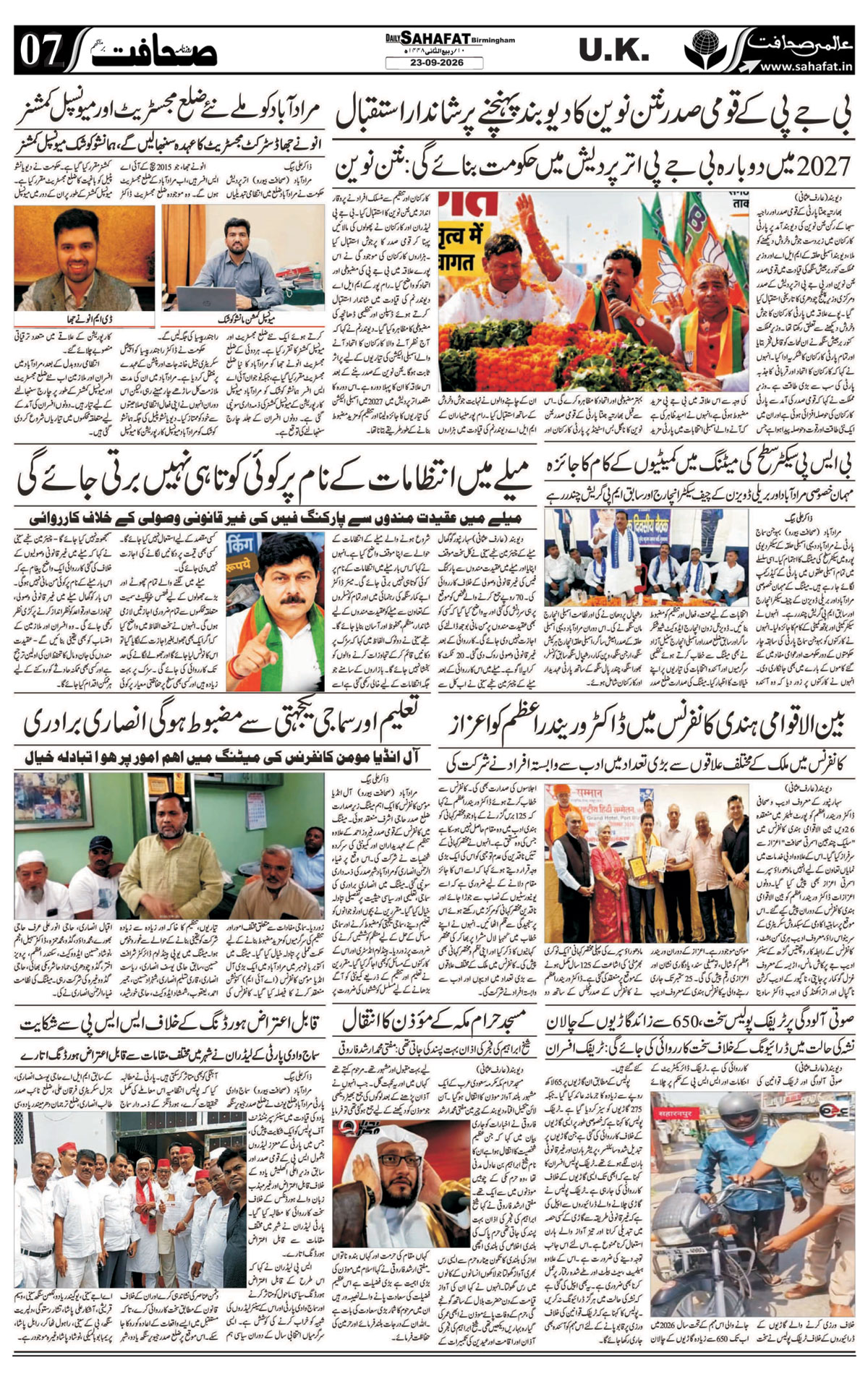 The Sahafat Urdu