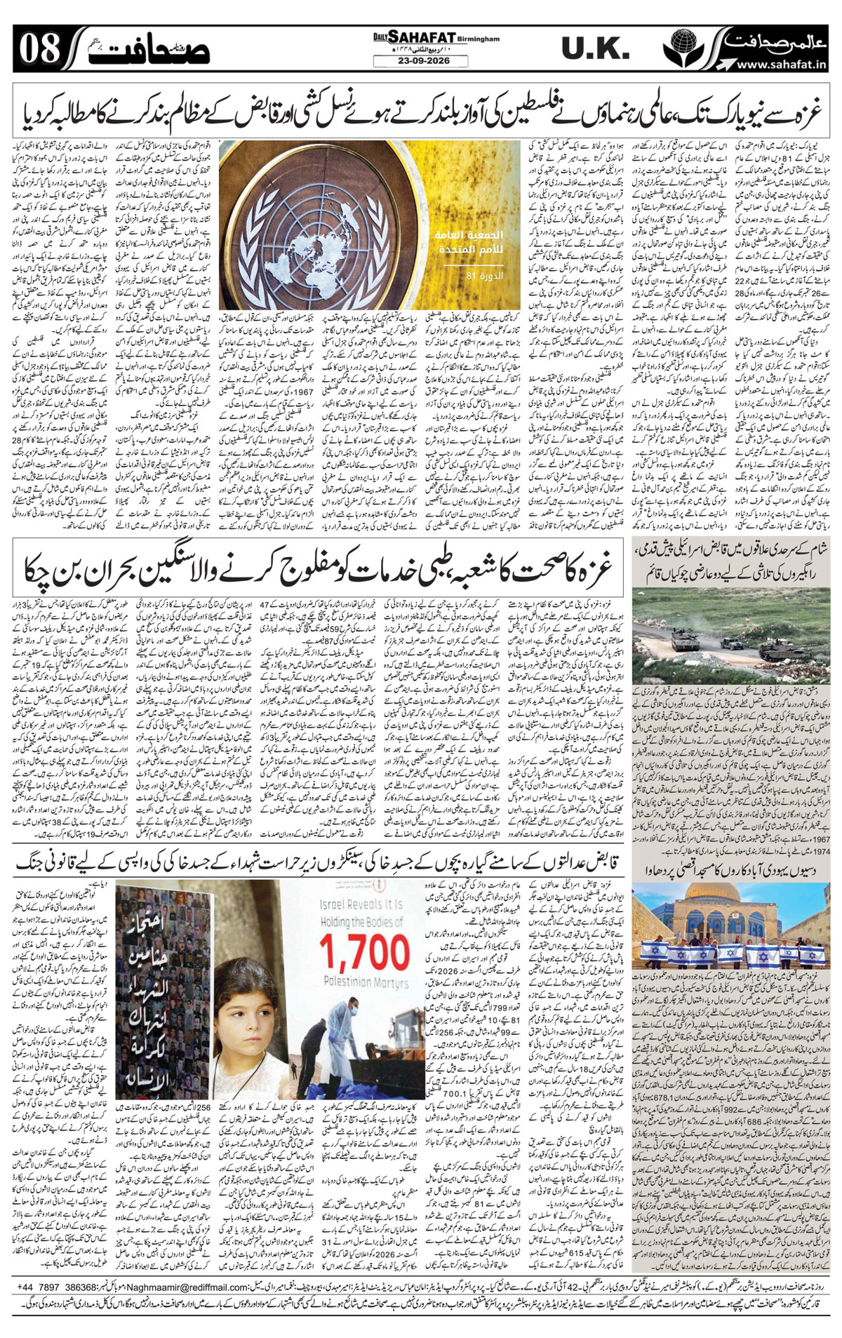 The Sahafat Urdu