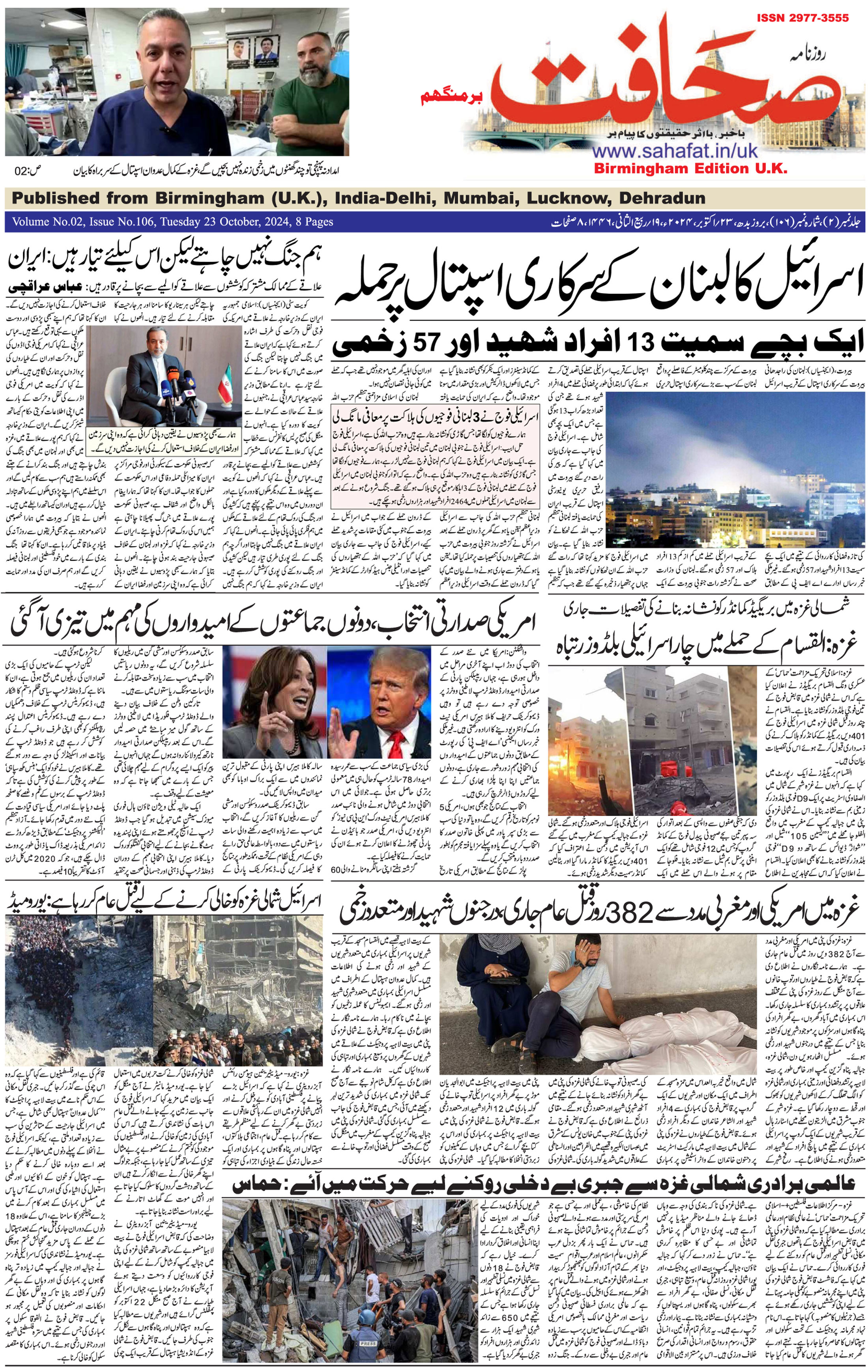 The Sahafat Urdu