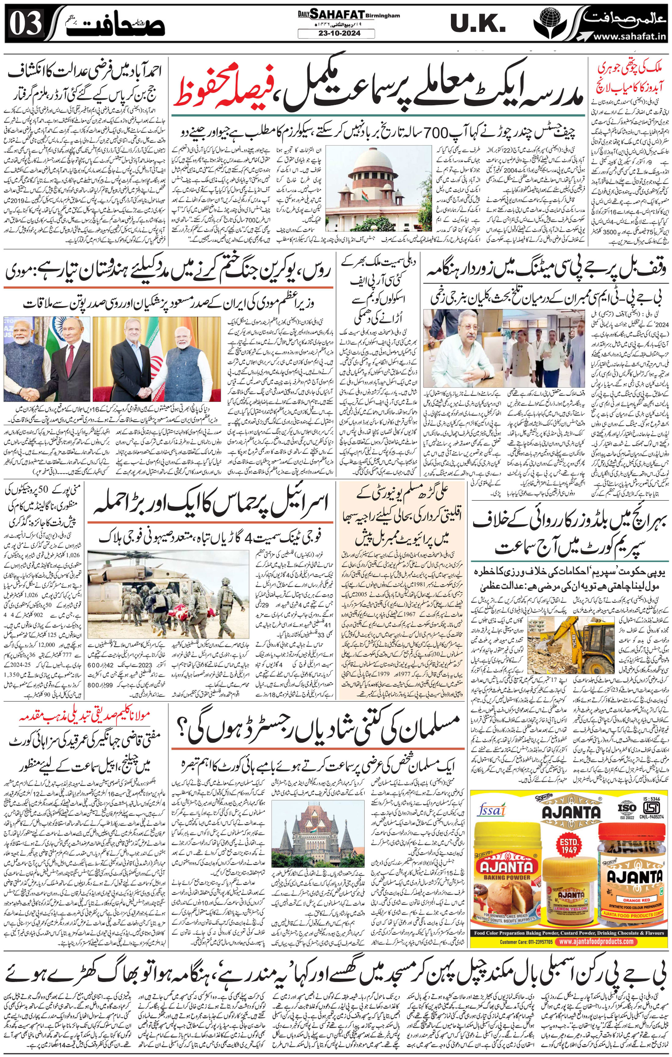 The Sahafat Urdu