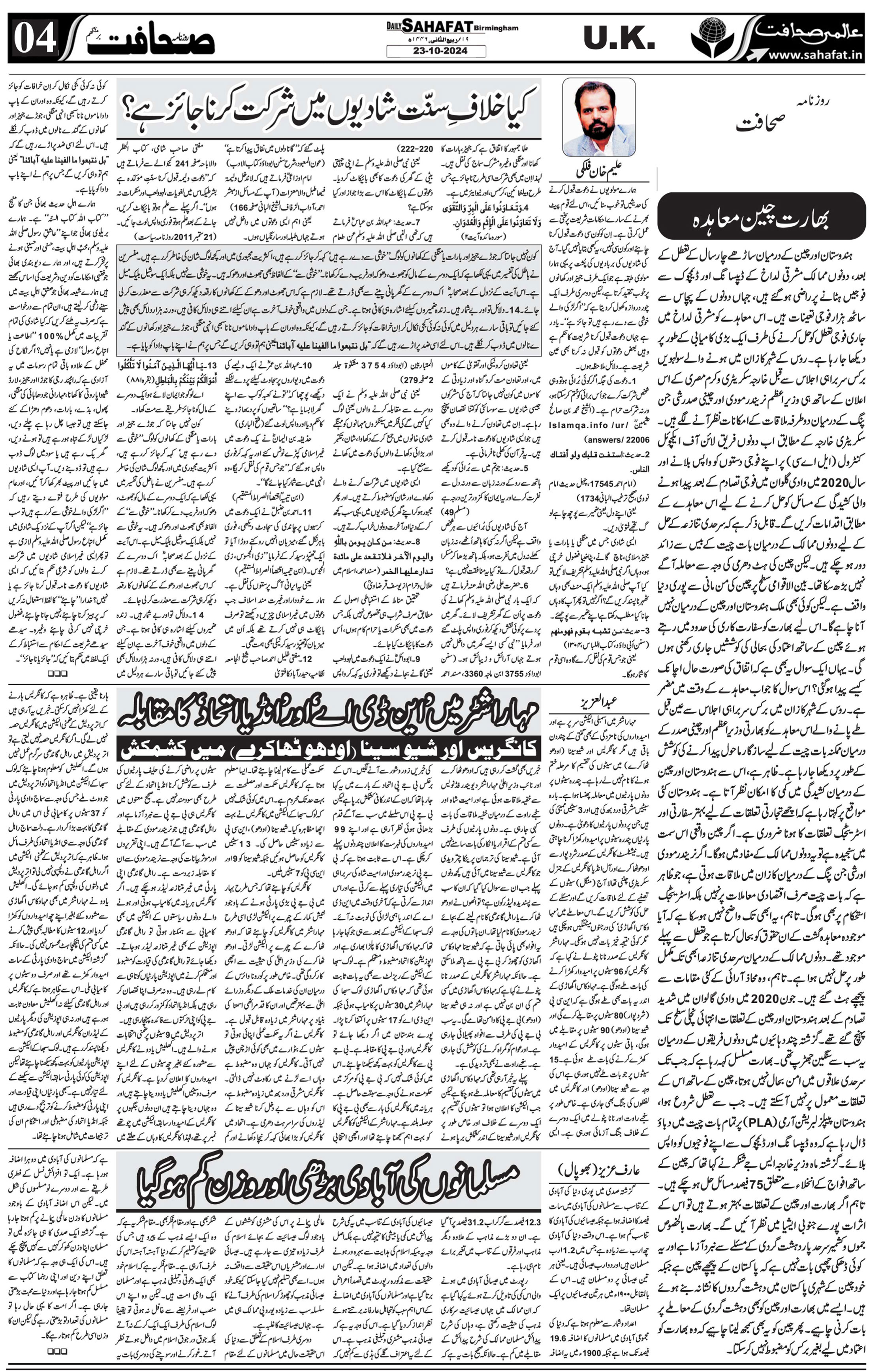 The Sahafat Urdu