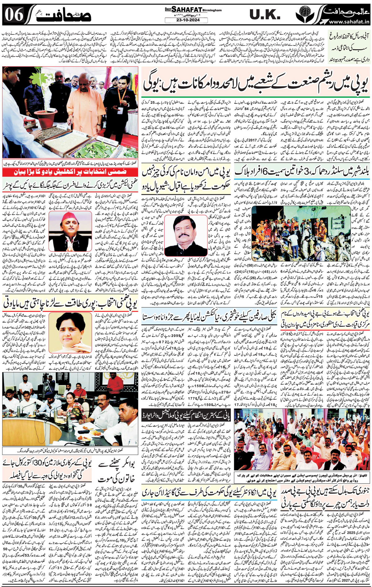 The Sahafat Urdu