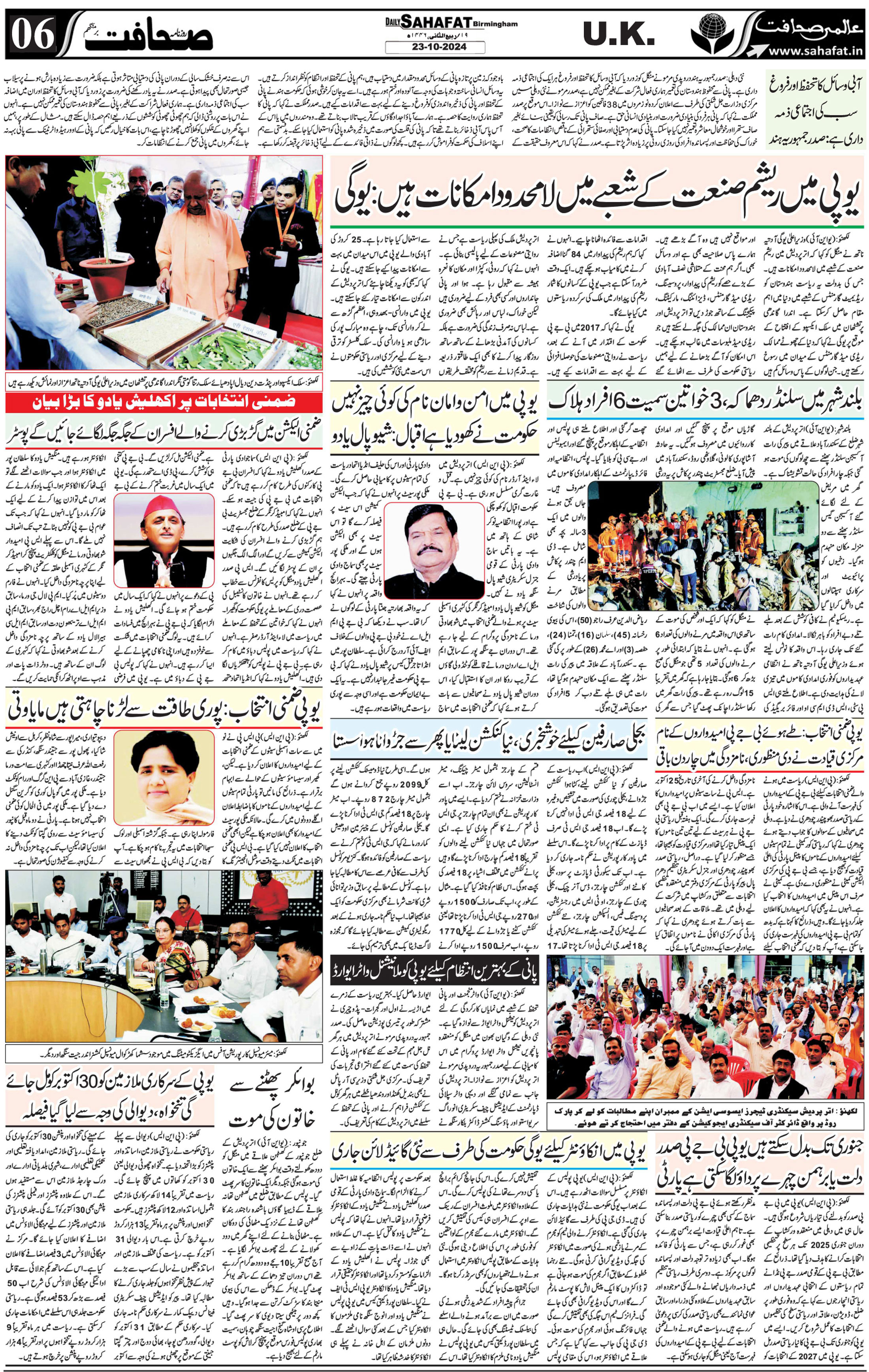 The Sahafat Urdu