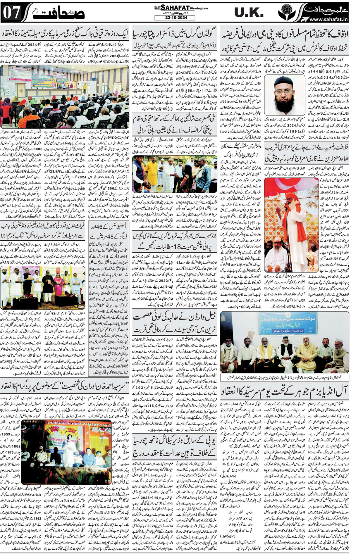 The Sahafat Urdu