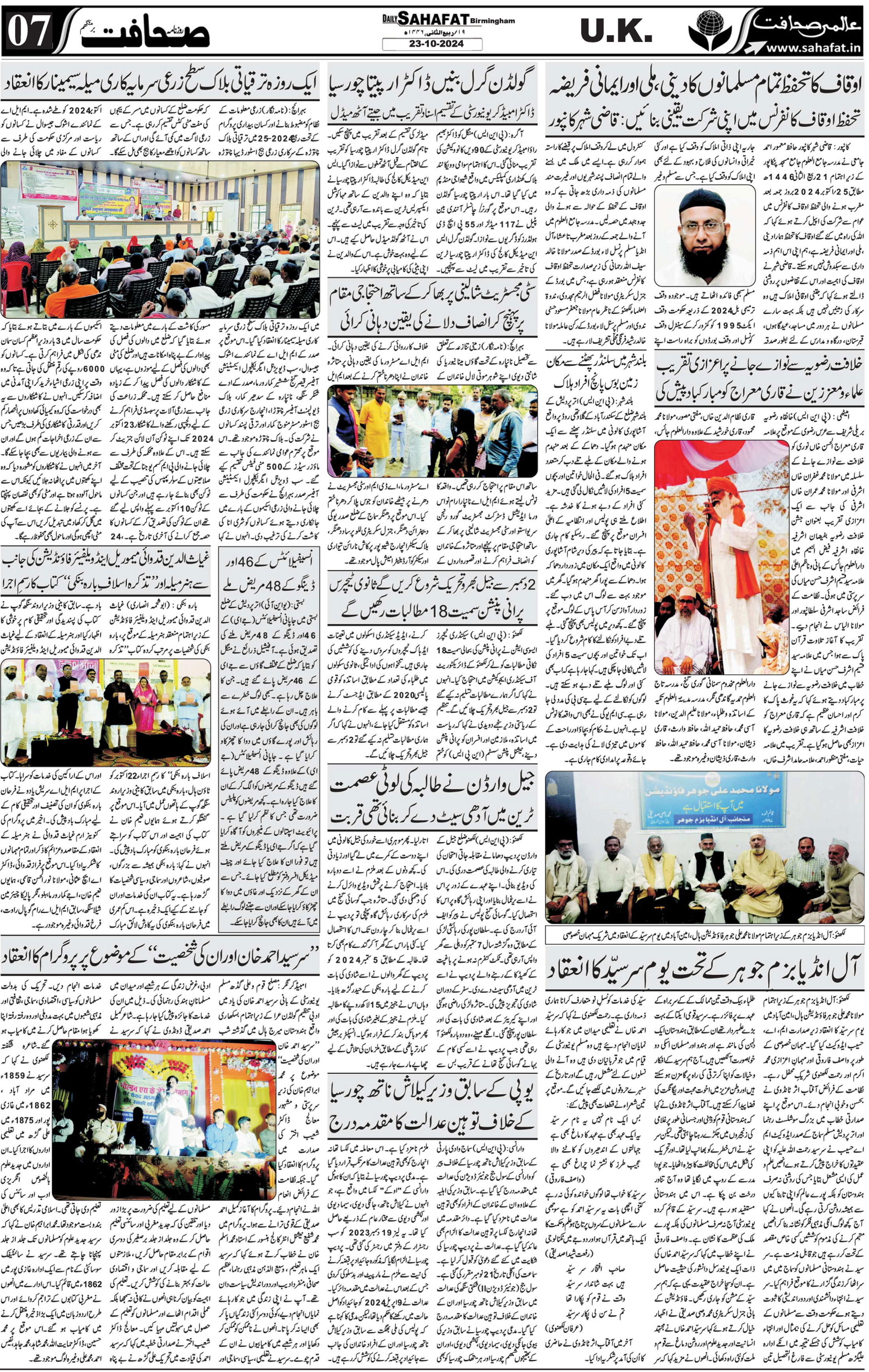 The Sahafat Urdu