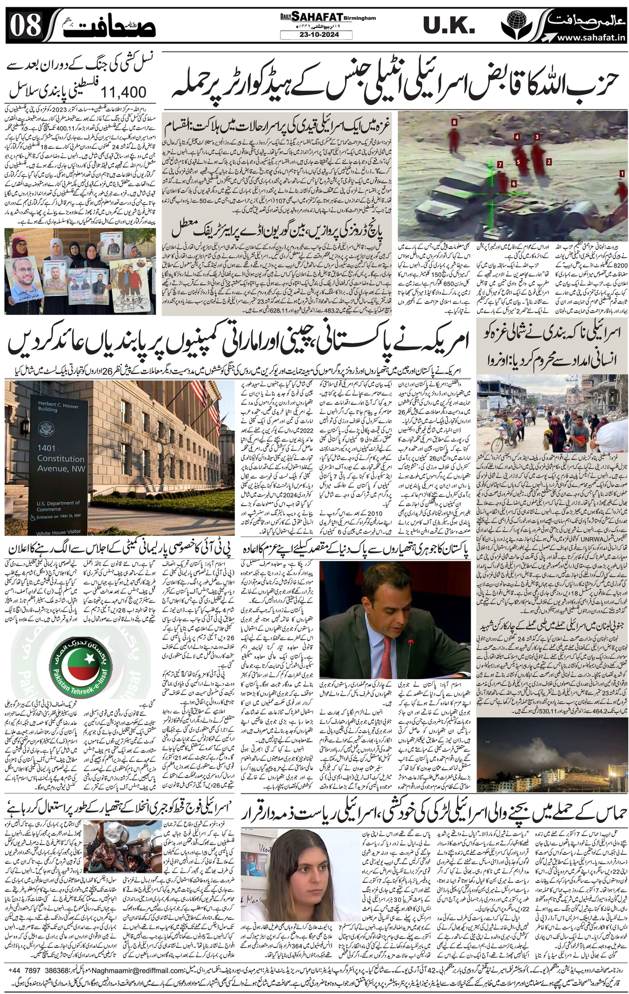 The Sahafat Urdu