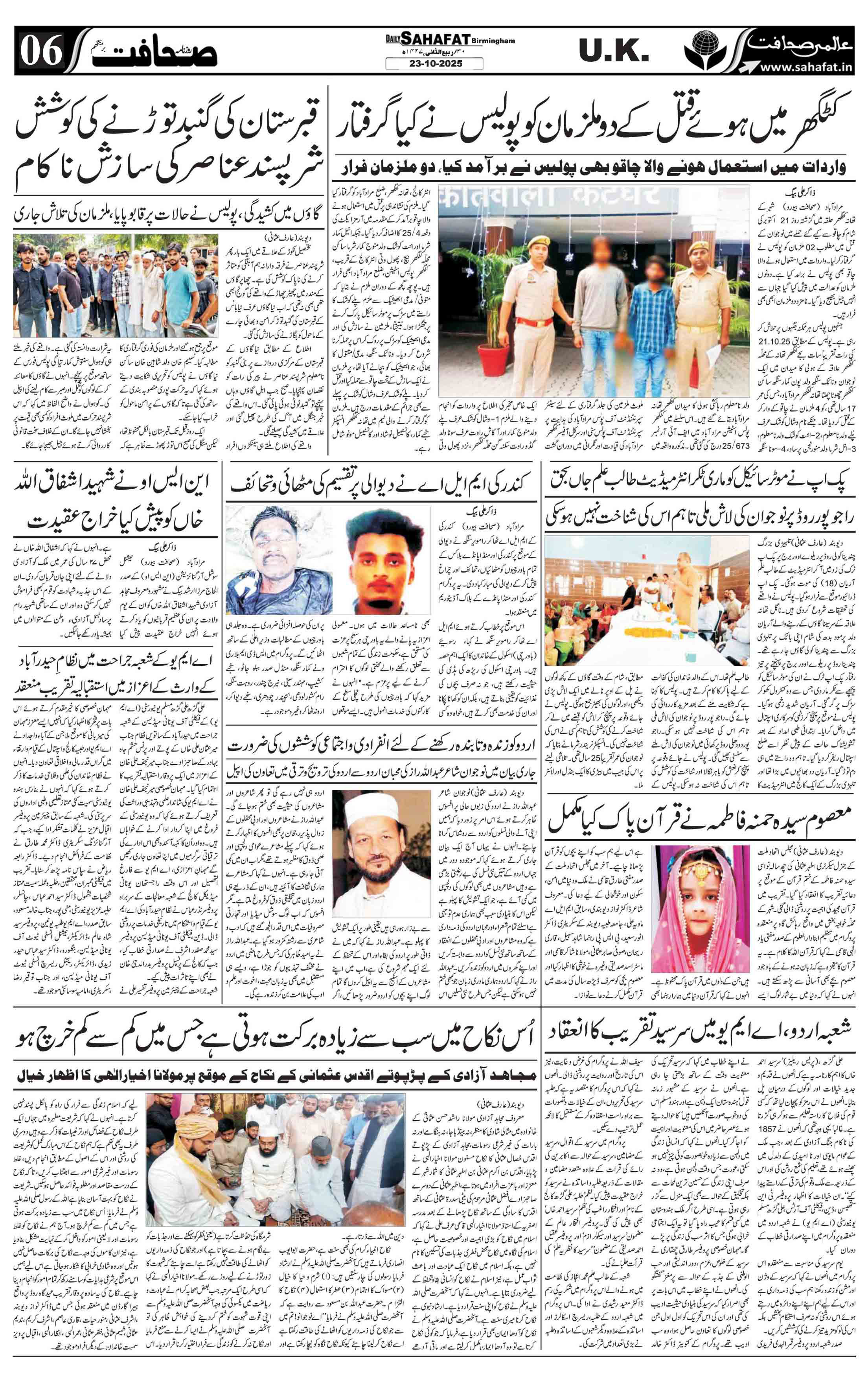 The Sahafat Urdu