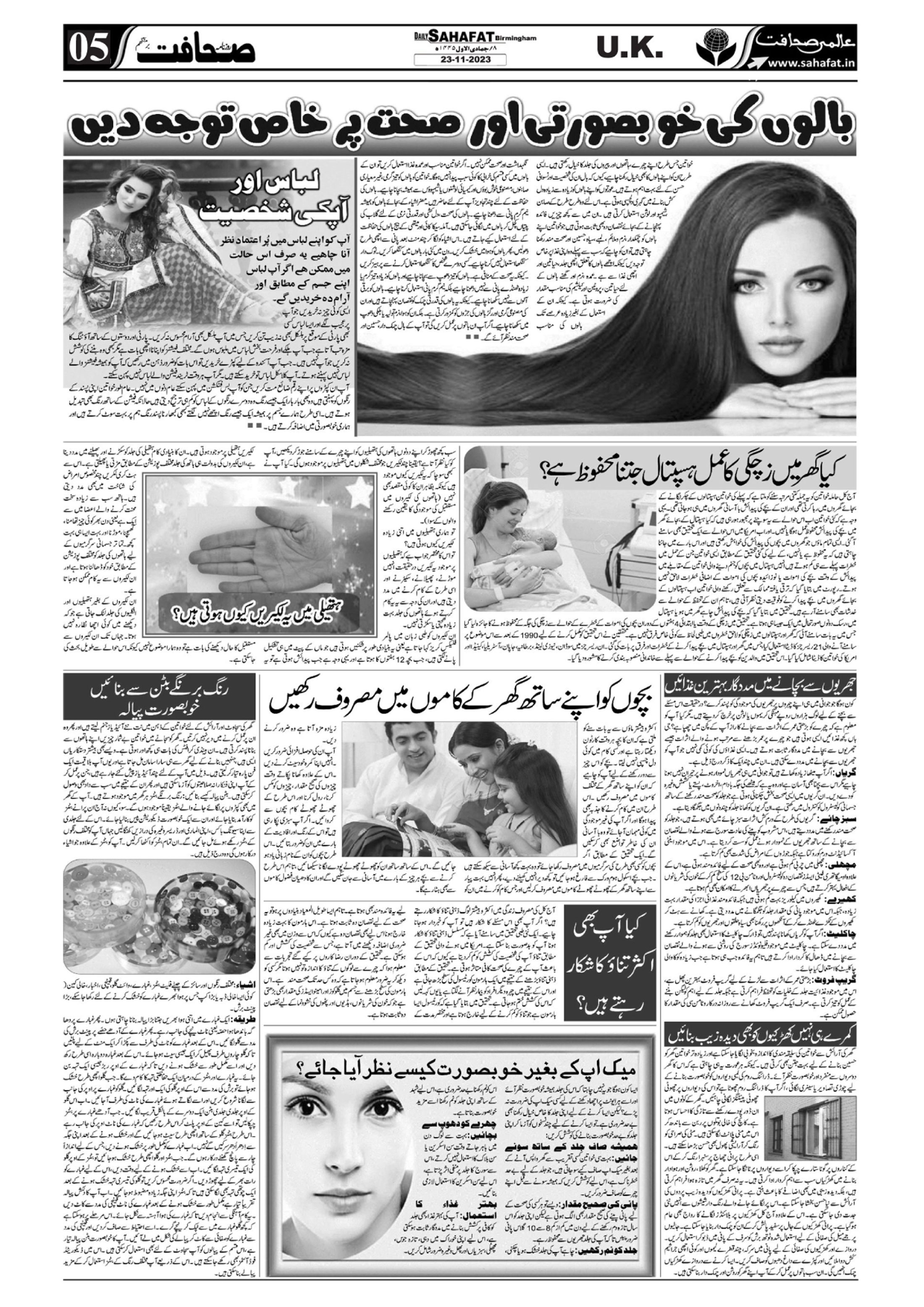 The Sahafat Urdu