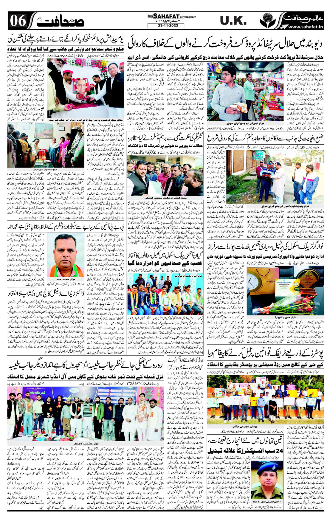 The Sahafat Urdu