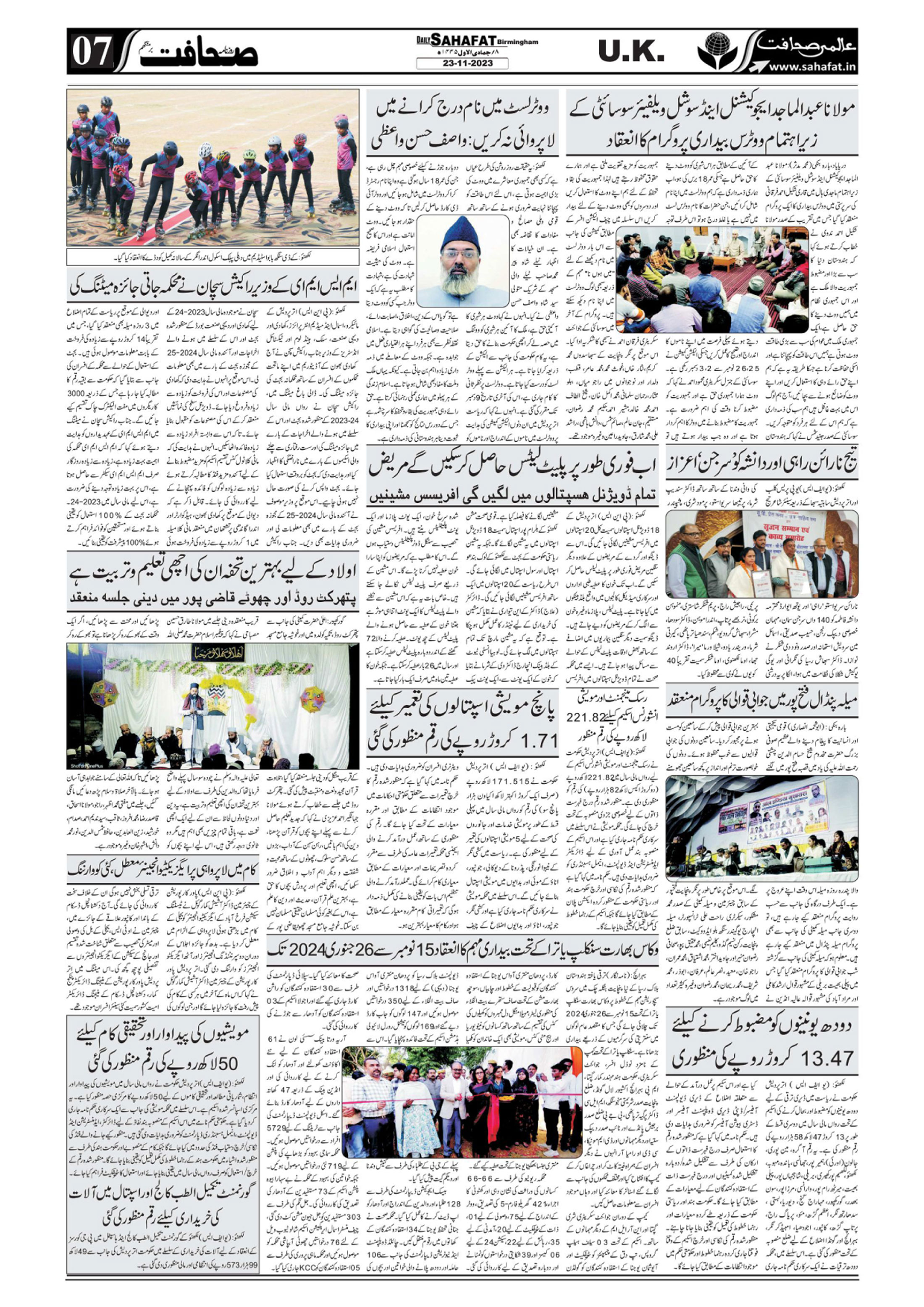 The Sahafat Urdu