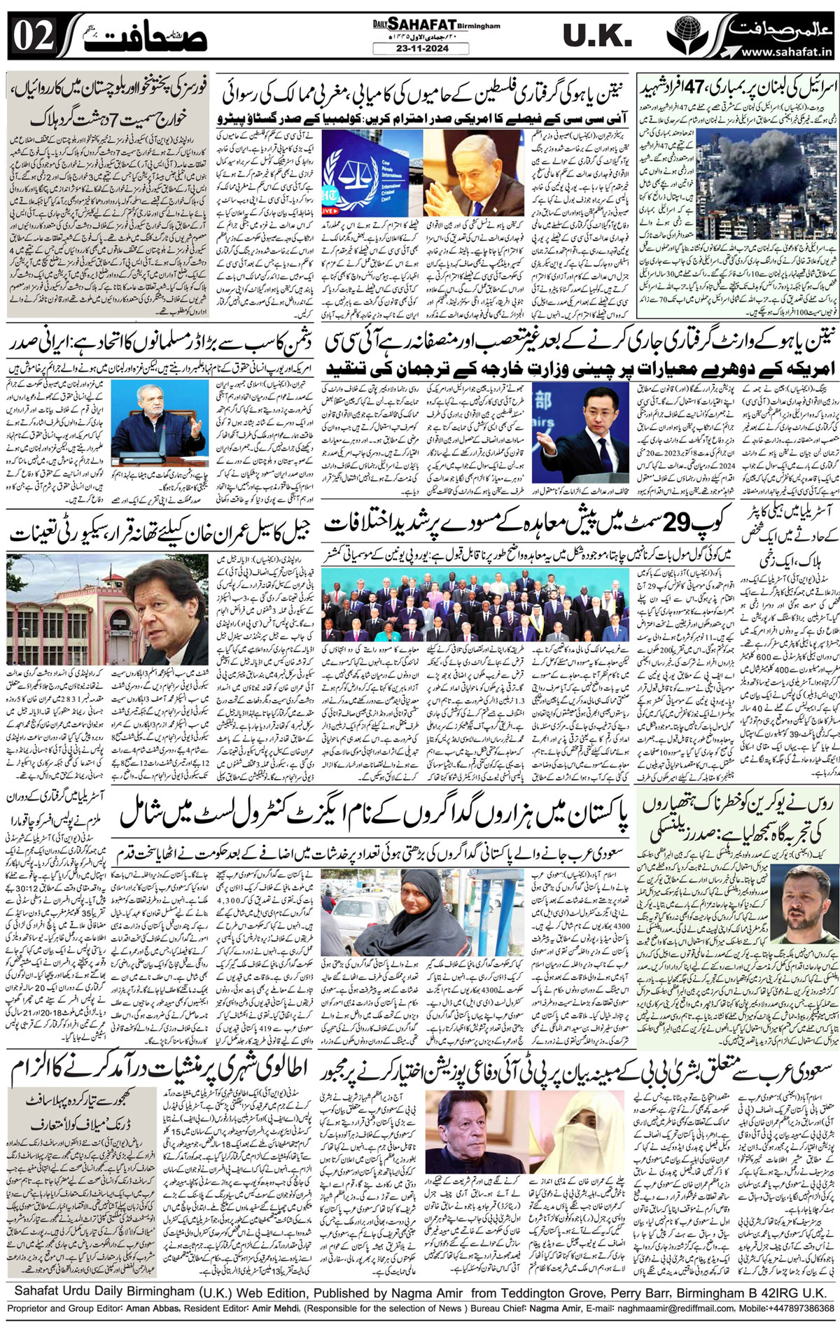 The Sahafat Urdu