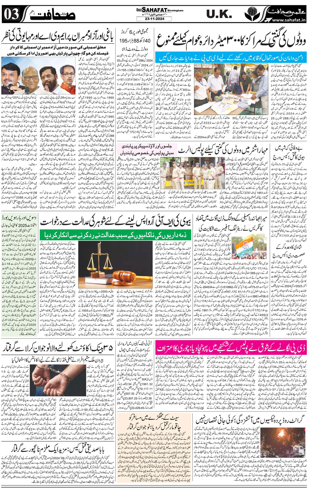 The Sahafat Urdu
