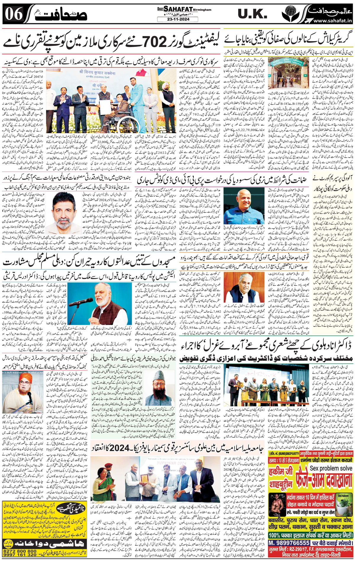 The Sahafat Urdu